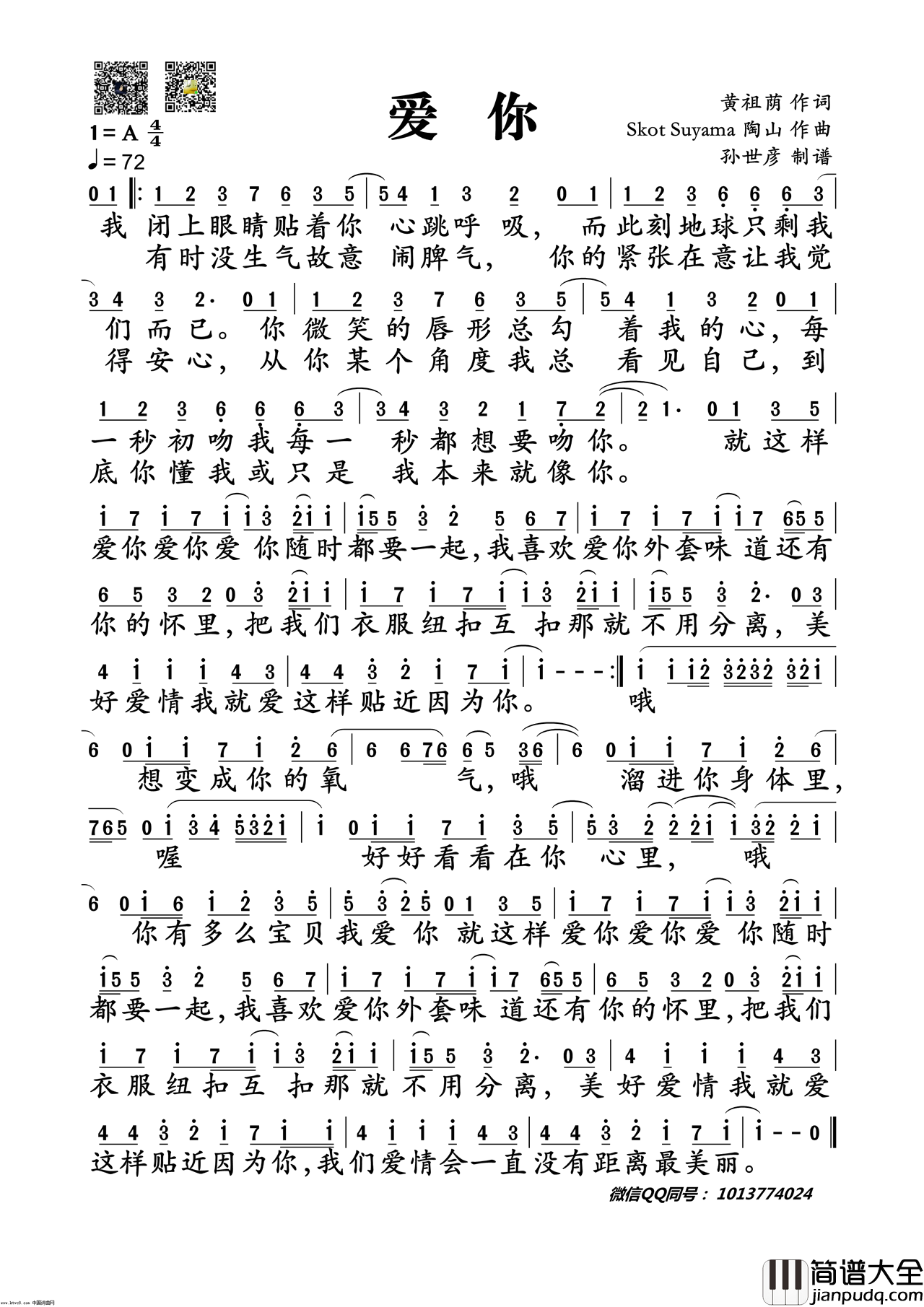 爱你简谱