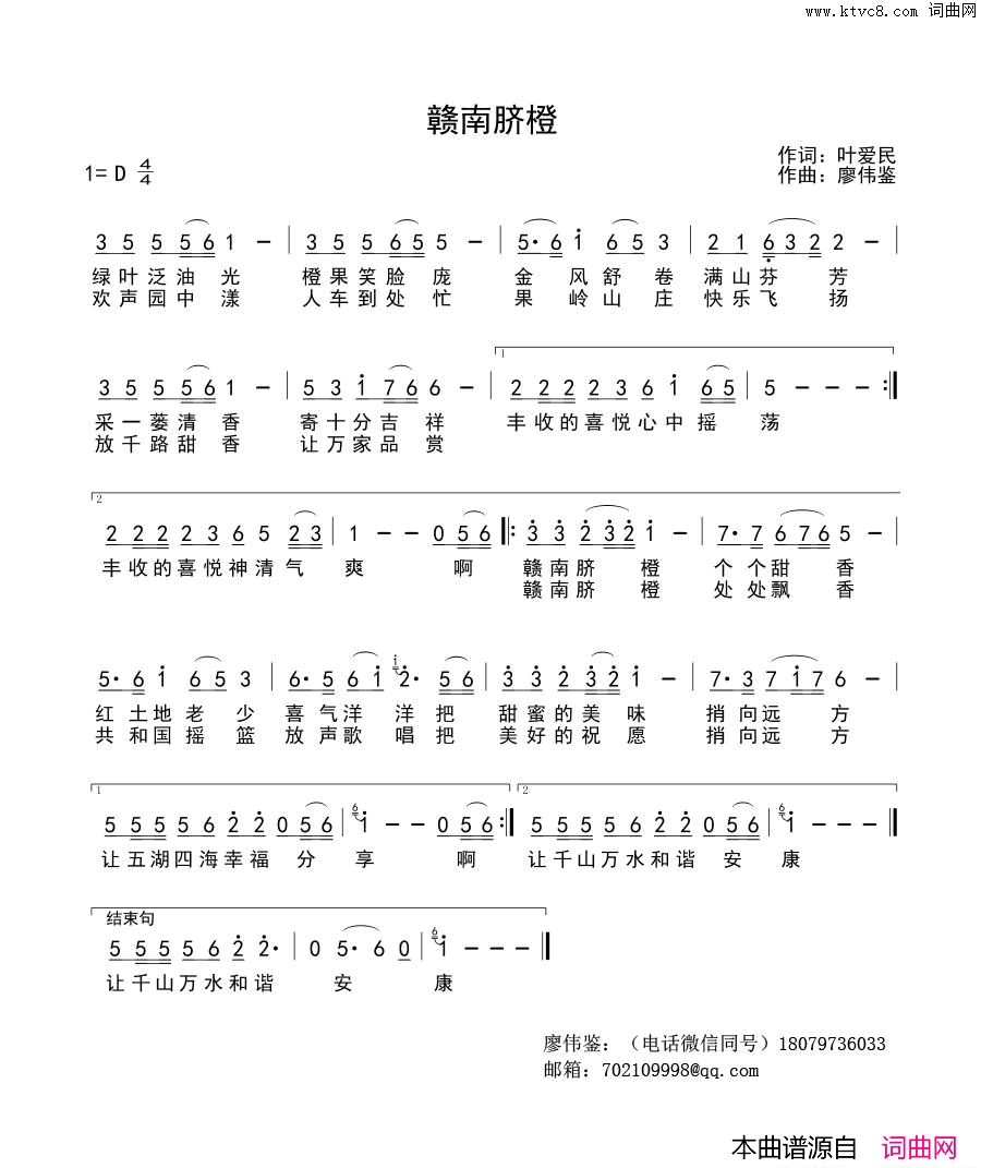 赣南脐橙简谱_文芳演唱_叶爱民/廖伟鉴词曲
