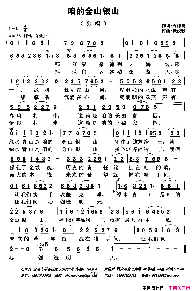 咱的金山银山简谱