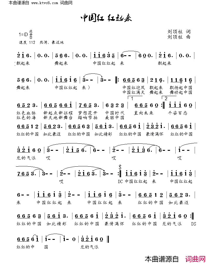 中国红，红起来简谱_鸿雁演唱_刘顶柱/刘顶柱词曲