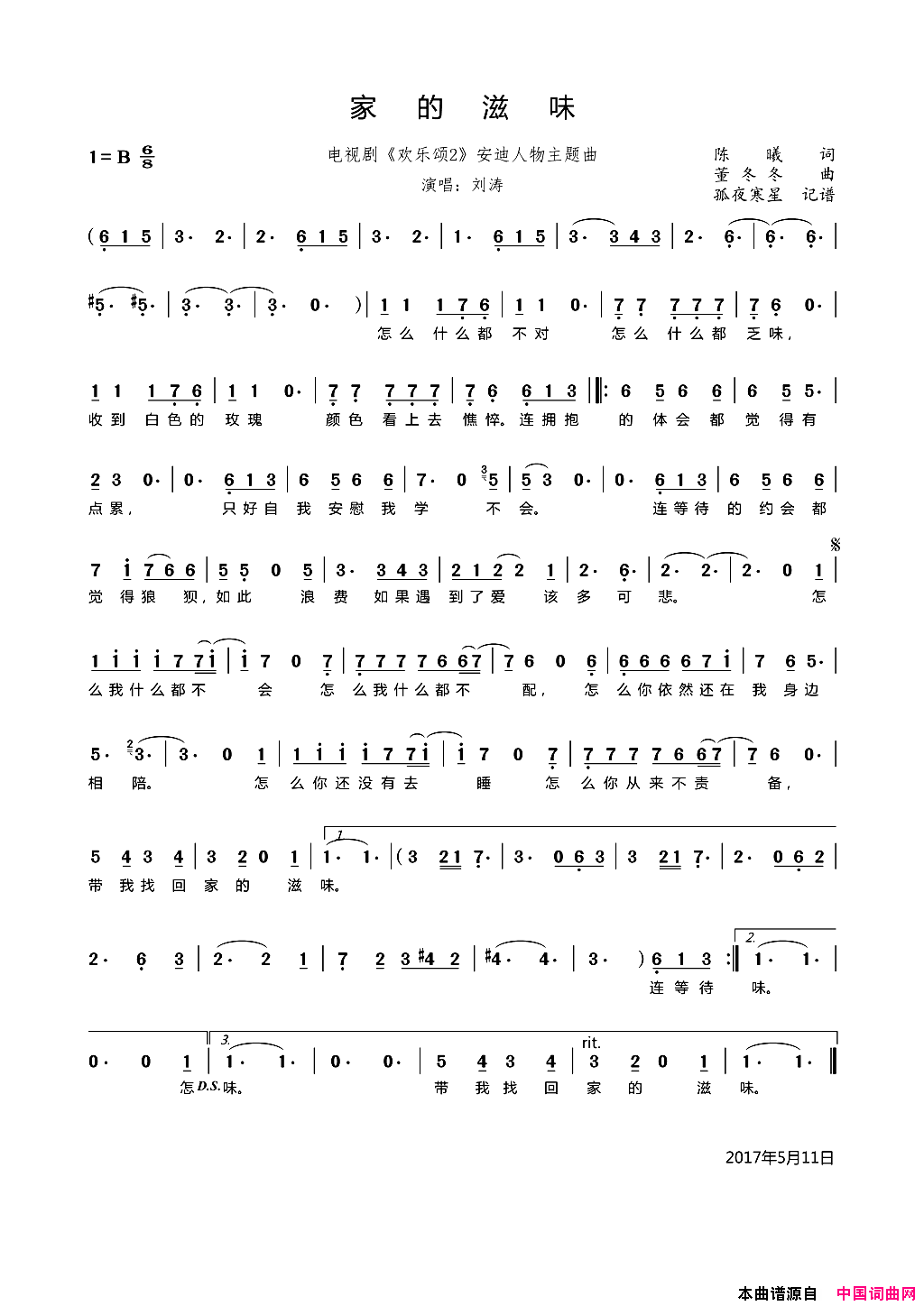 家的滋味电视剧_欢乐颂2_安迪人物主题曲简谱