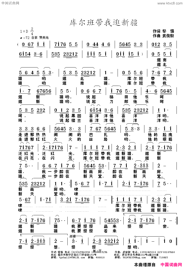 库尔班带我逛新疆简谱_朱跃明演唱_黎强/武俊毅词曲