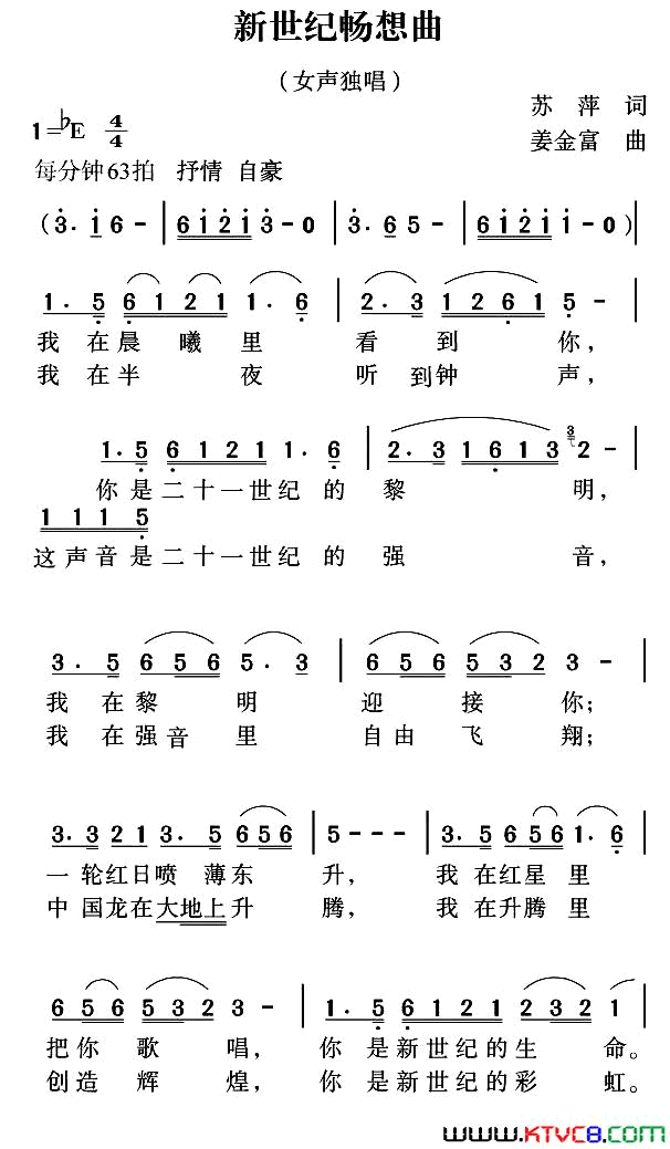 新世纪畅想曲简谱