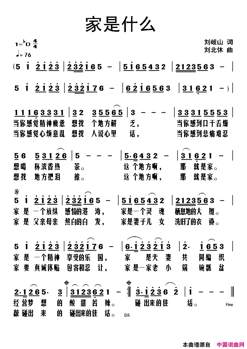 家是什么简谱