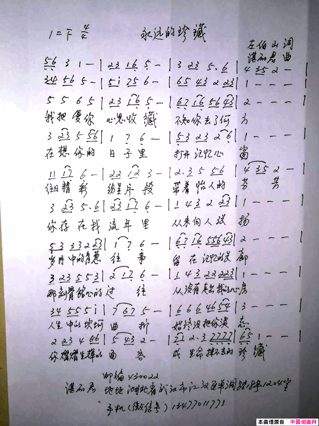 永远的珍藏简谱