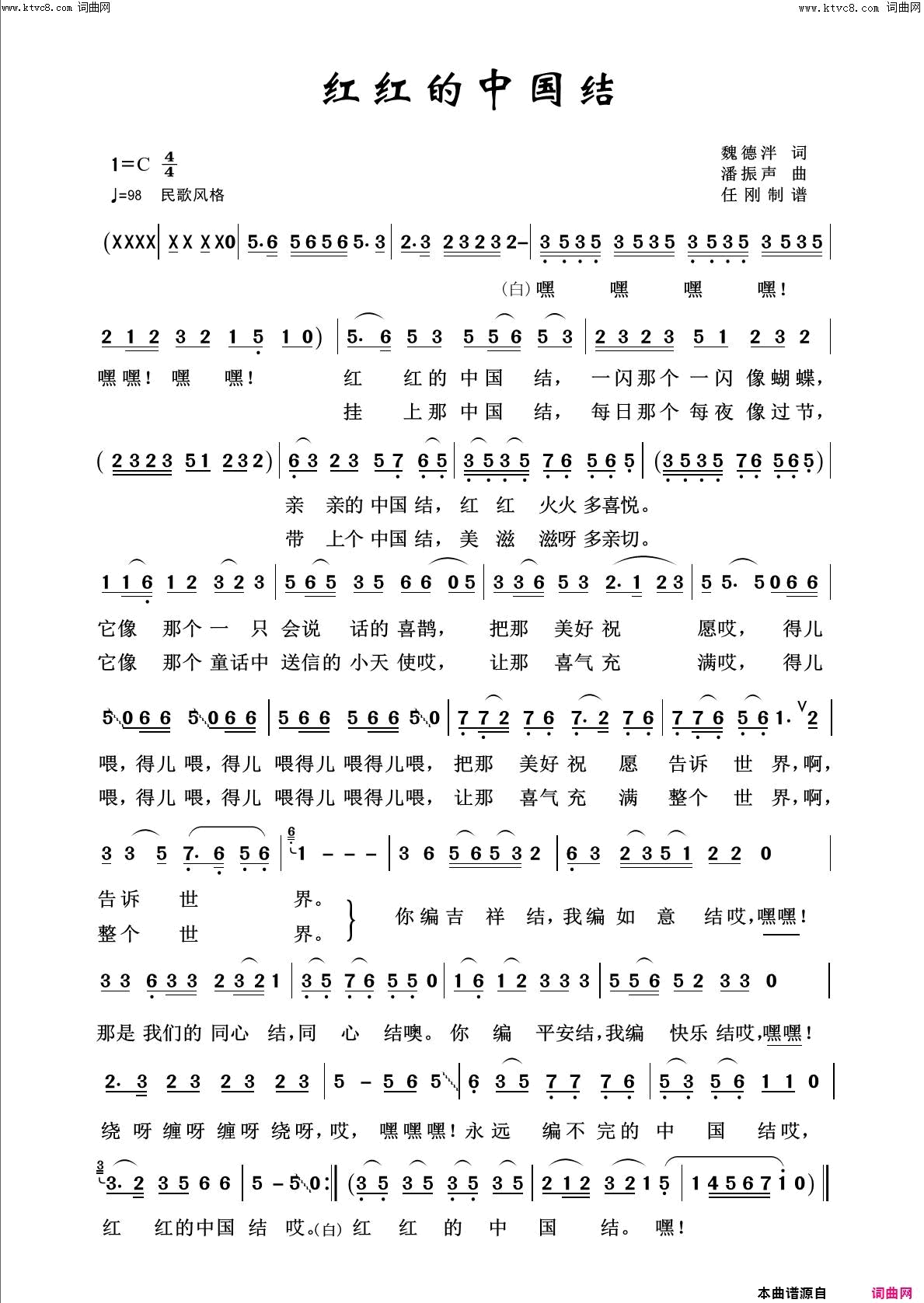 红红的中国结欢度新春简谱