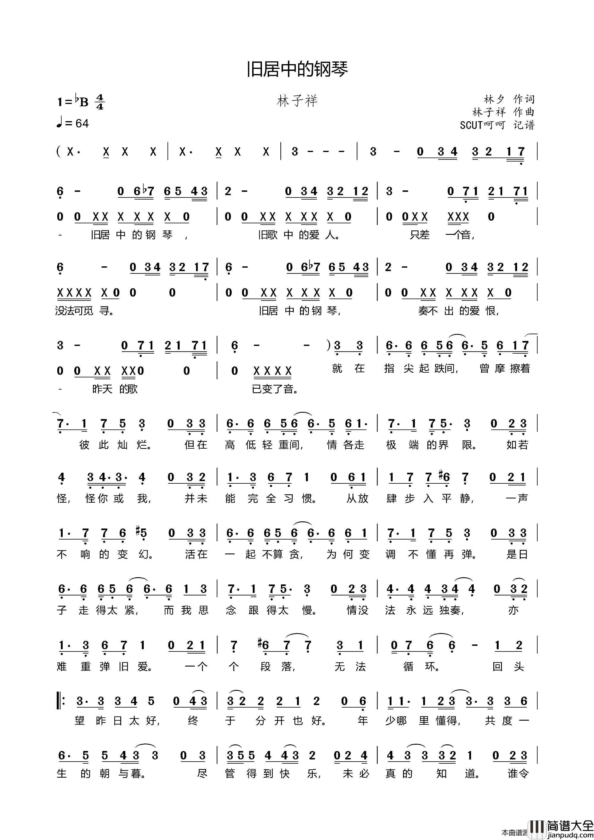 旧居中的钢琴简谱_林子祥演唱_林夕/林子祥词曲