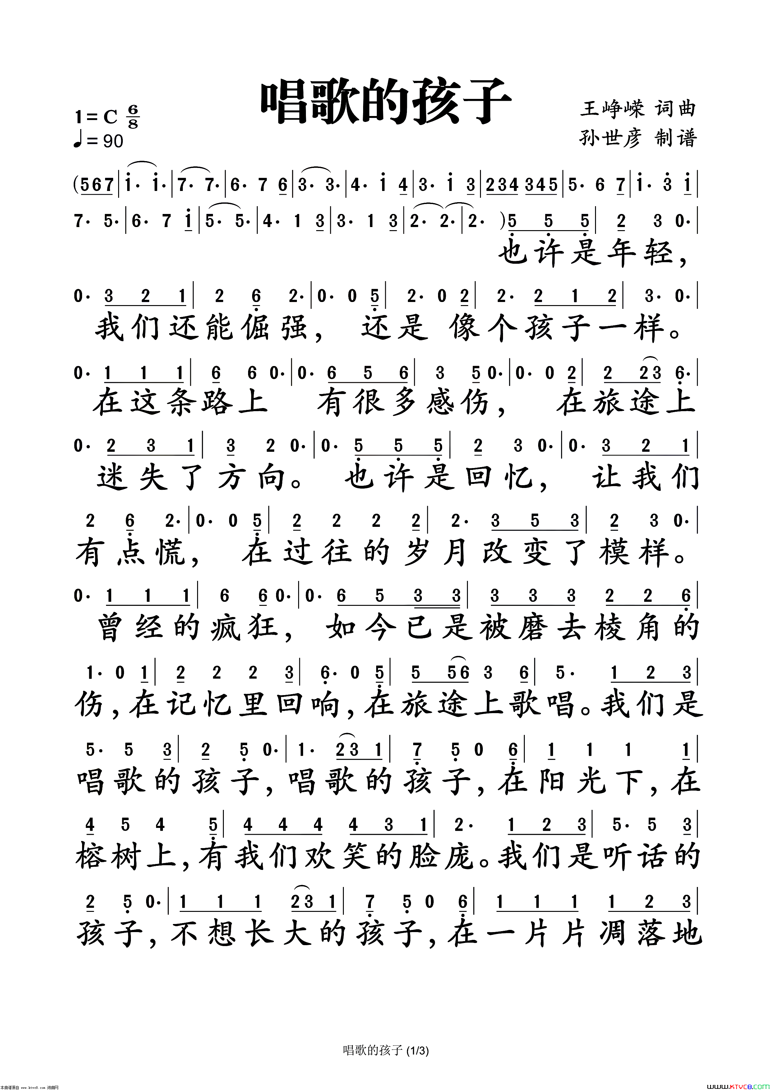 唱歌的孩子简谱