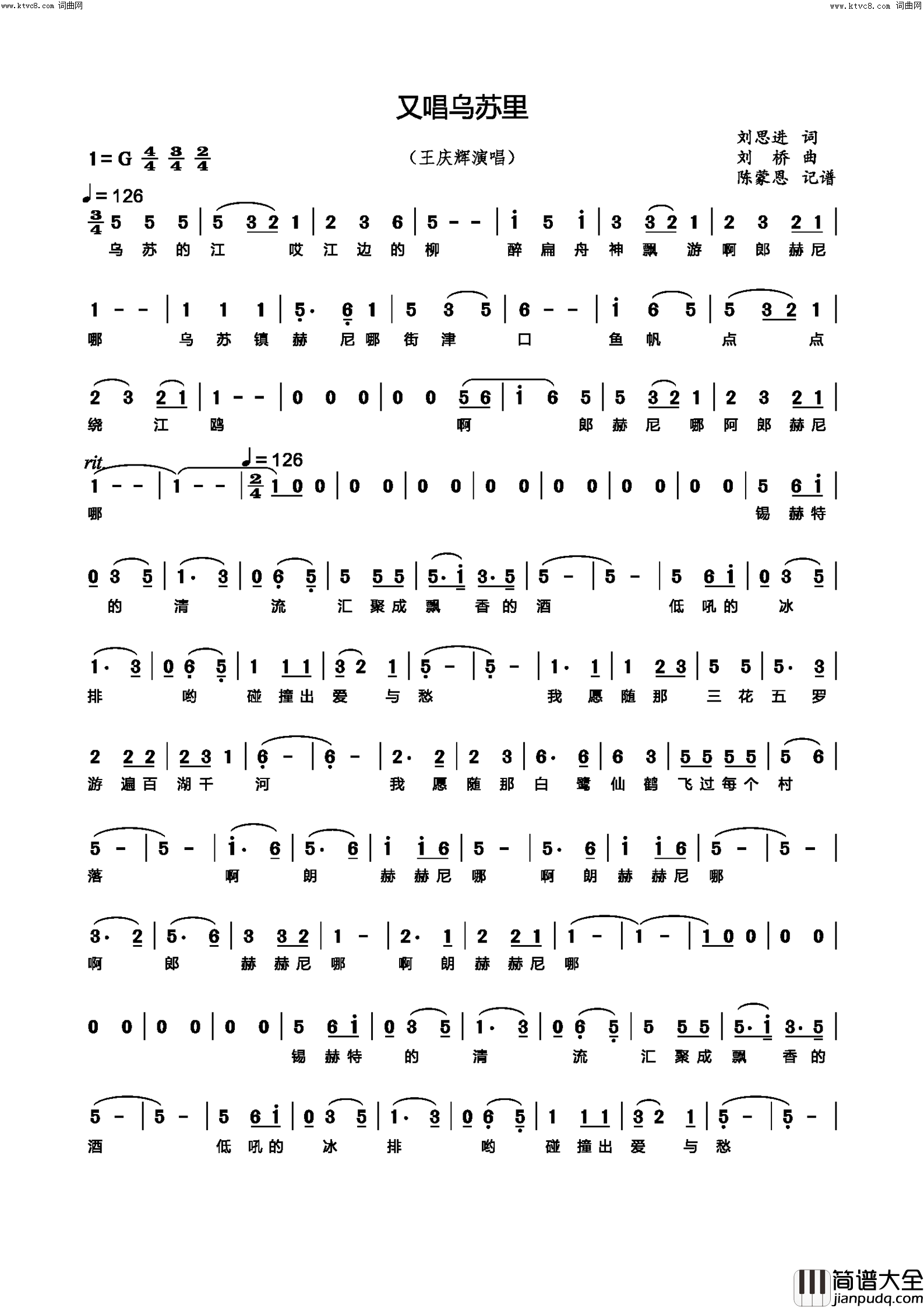 又唱乌苏里简谱_王庆辉演唱_刘思进/刘峤词曲