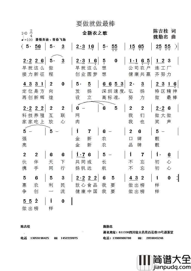 要做就做最棒简谱