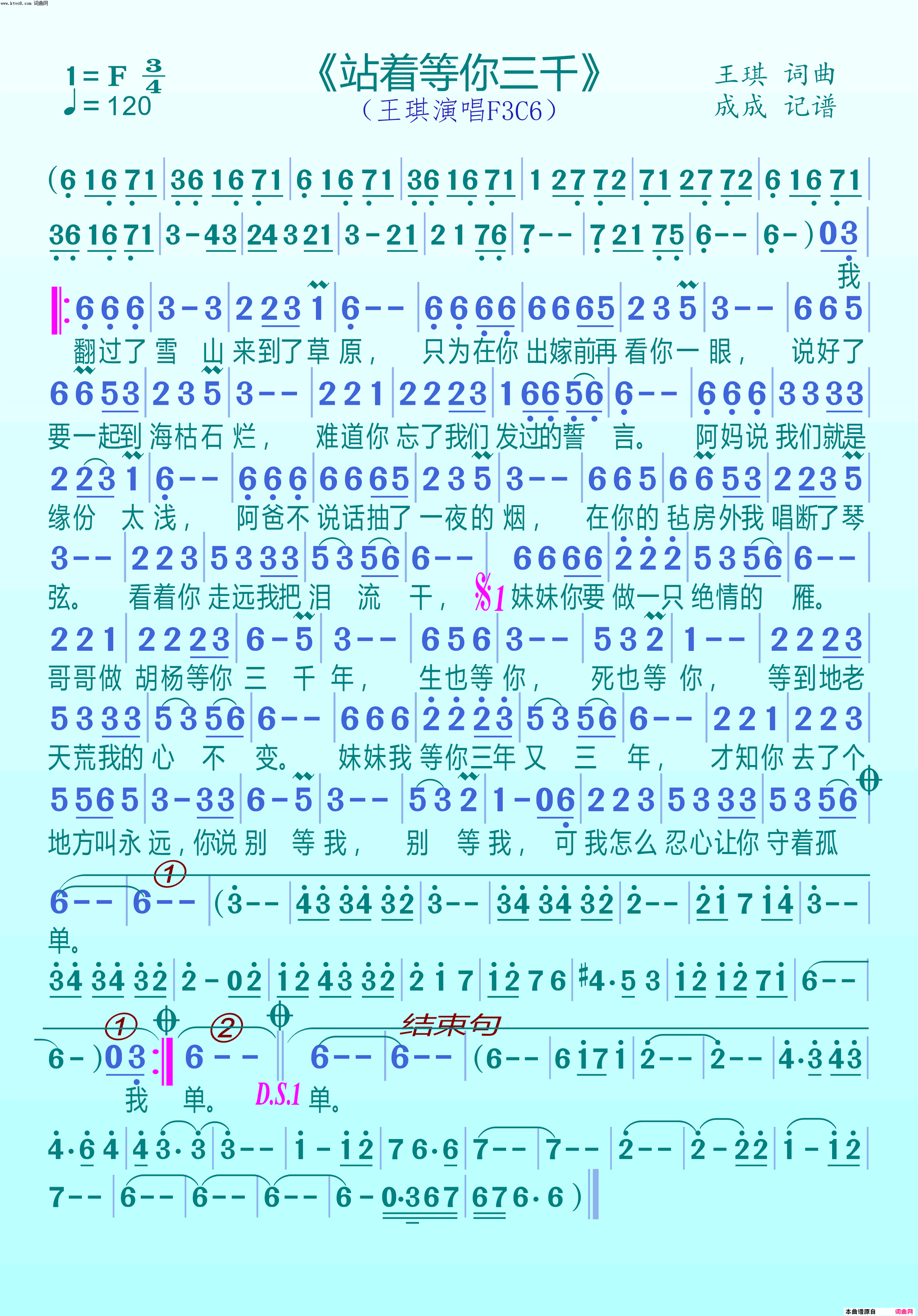 站着等你三千年王琪简谱_王琪演唱_王琪/王琪词曲