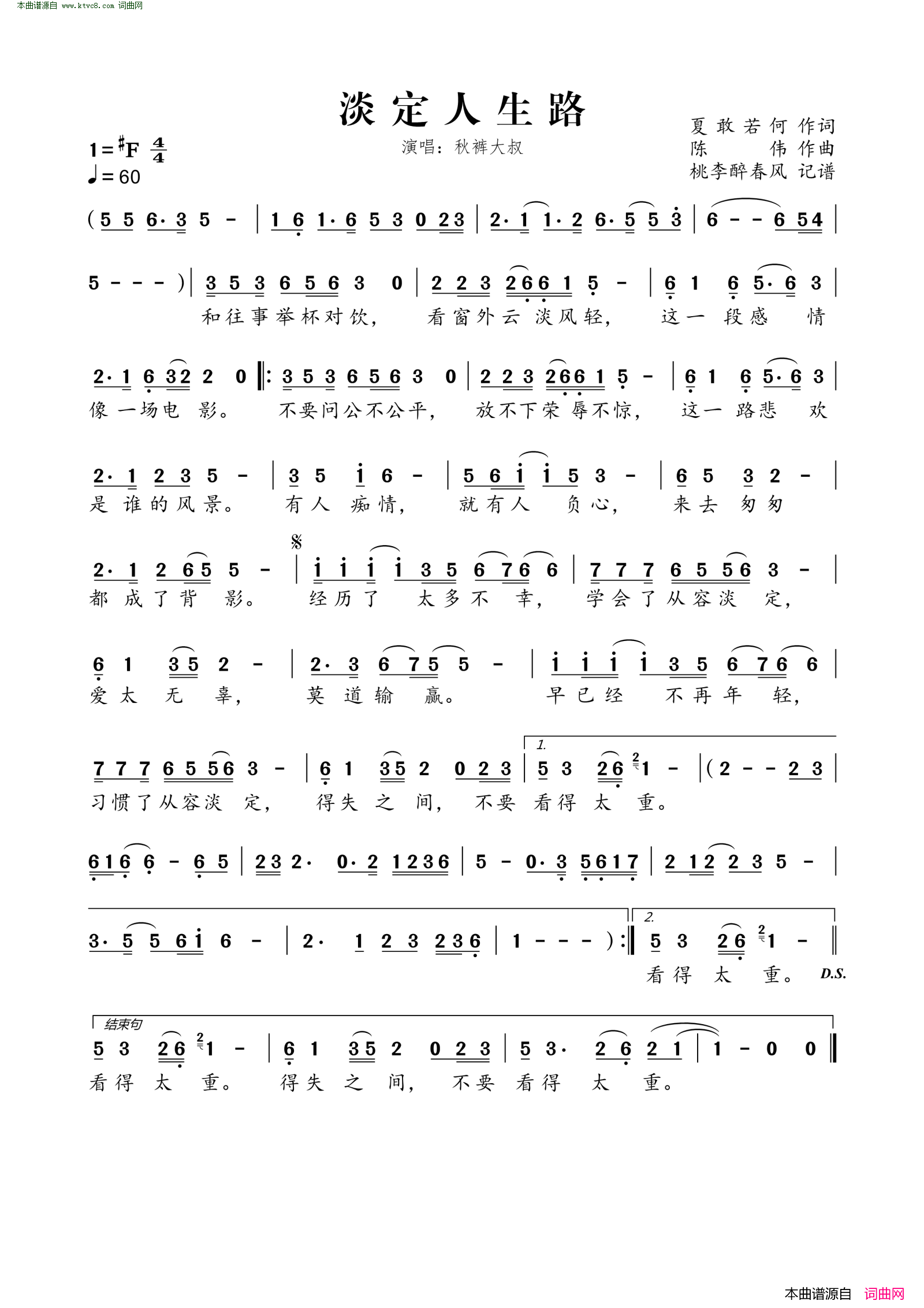 淡定人生路简谱_秋裤大叔演唱_夏敢若何/陈伟词曲