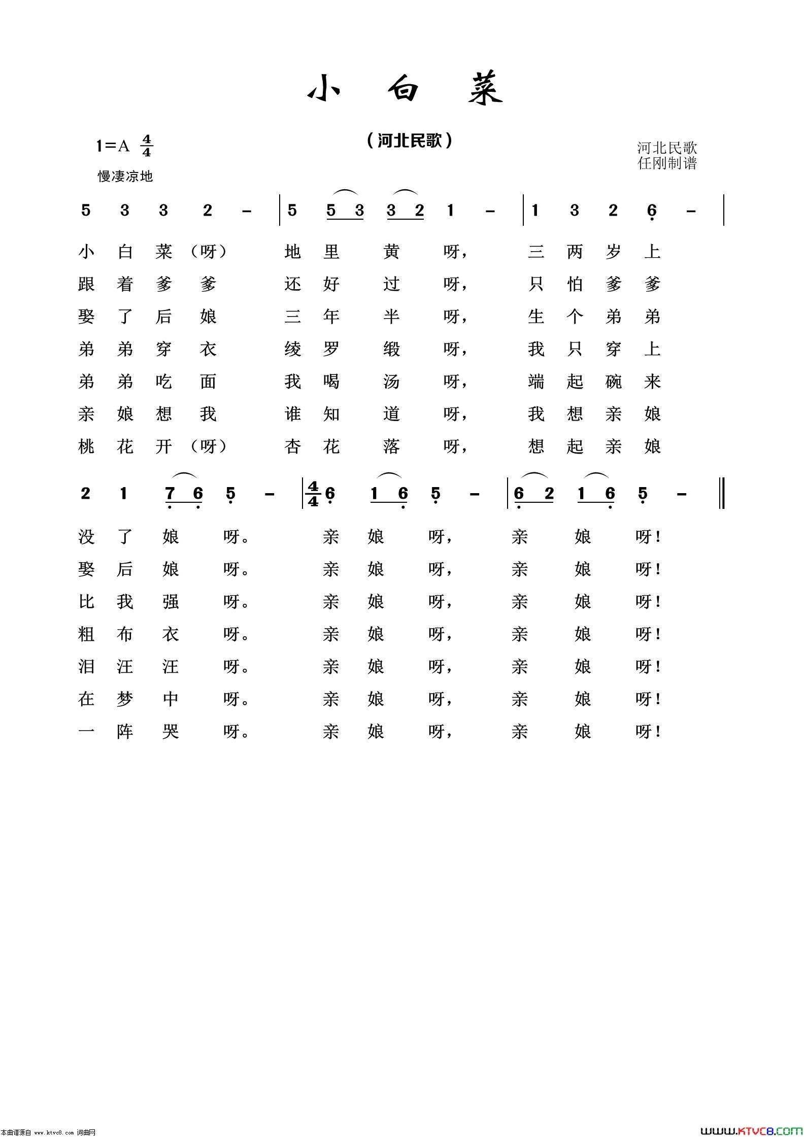 小白菜经典民歌100首简谱