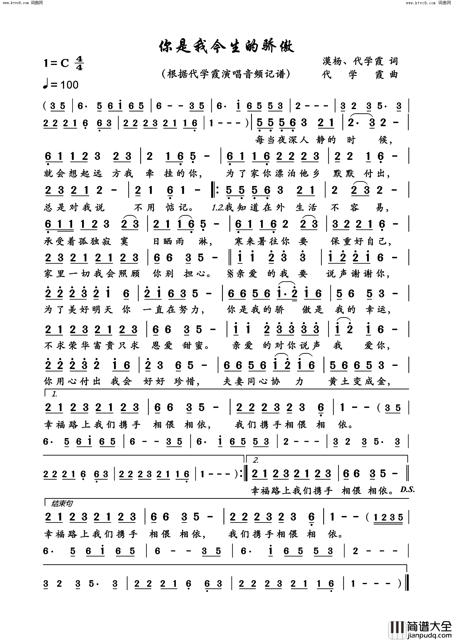 你是我今生的骄傲简谱_代学霞演唱_漠杨、代学霞/代学霞词曲