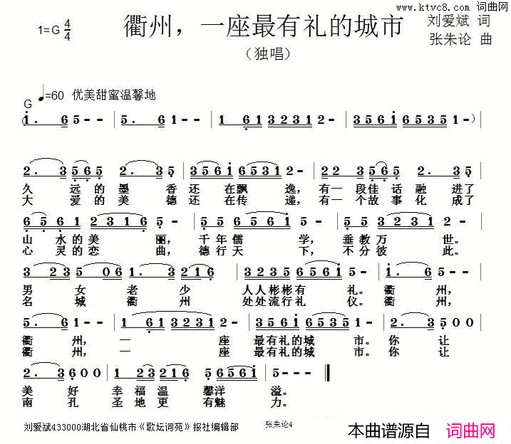 衢州，一座最有礼的城市简谱