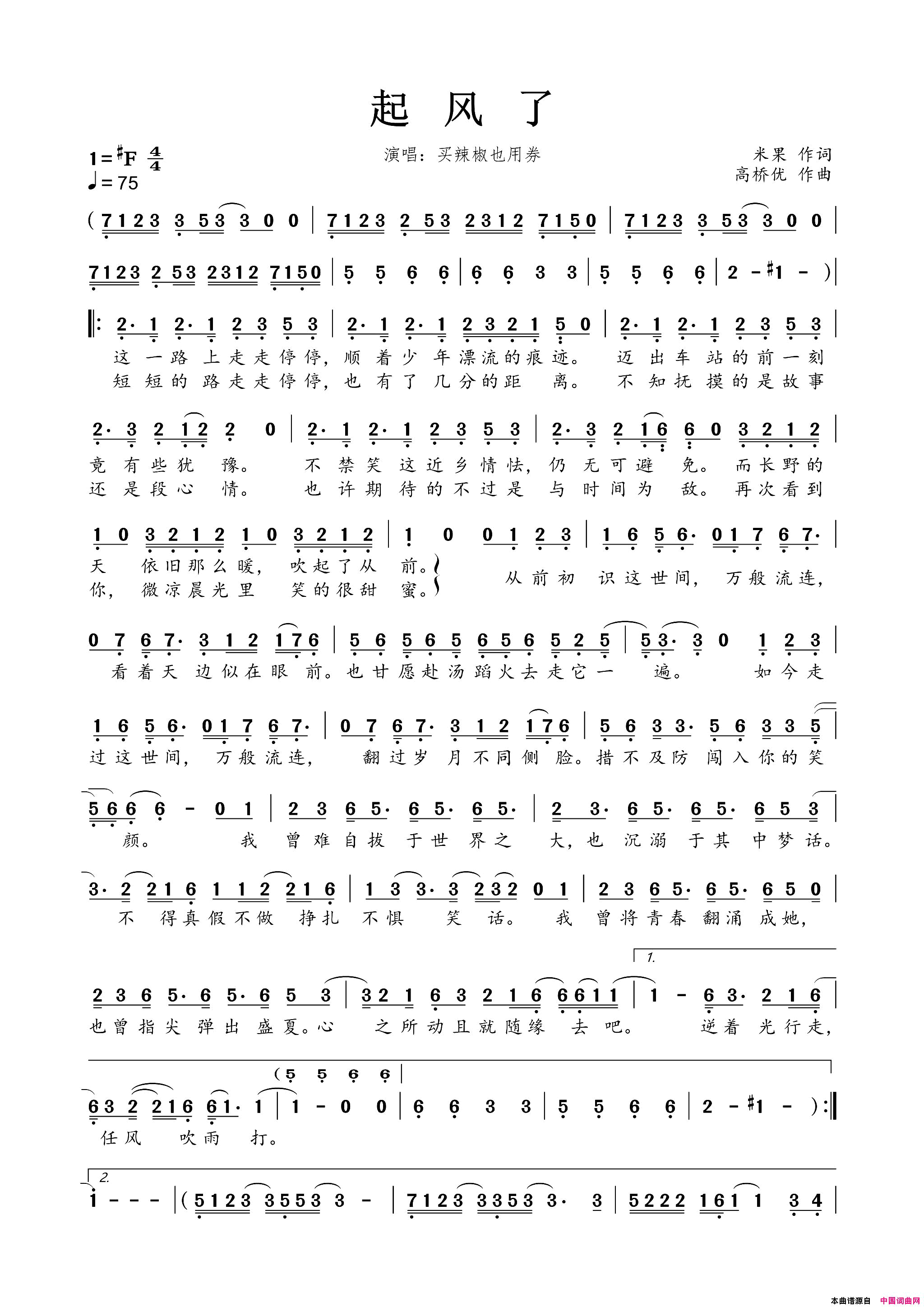 起风了简谱_买辣椒也用券演唱_米果/高桥优词曲