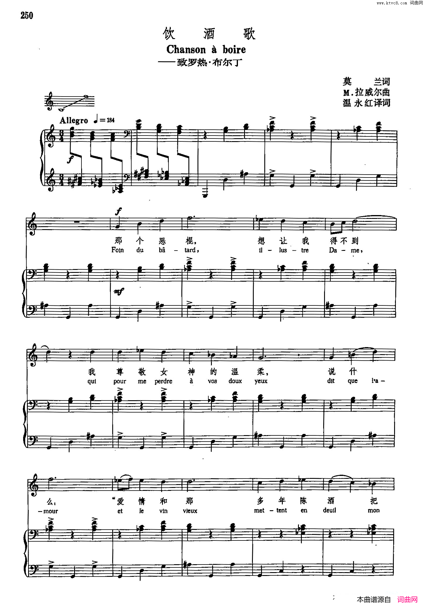 声乐教学曲库5_54饮酒歌正谱致罗热·布尔丁声乐教学曲库5_54饮酒歌正谱_致罗热·布尔丁简谱