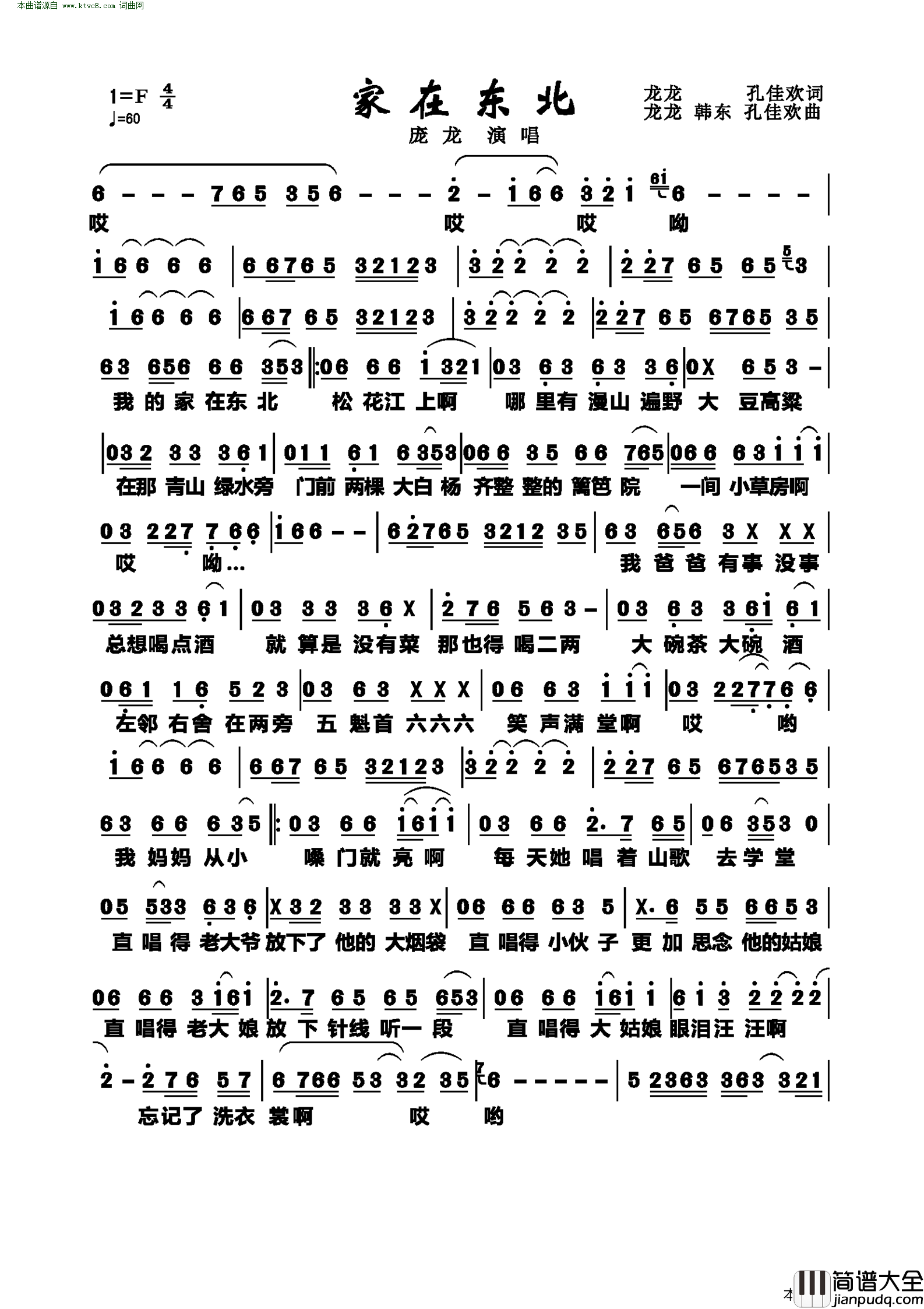 家在东北简谱_庞龙演唱_龙龙、孔佳欢/龙龙、韩东、孔佳欢词曲