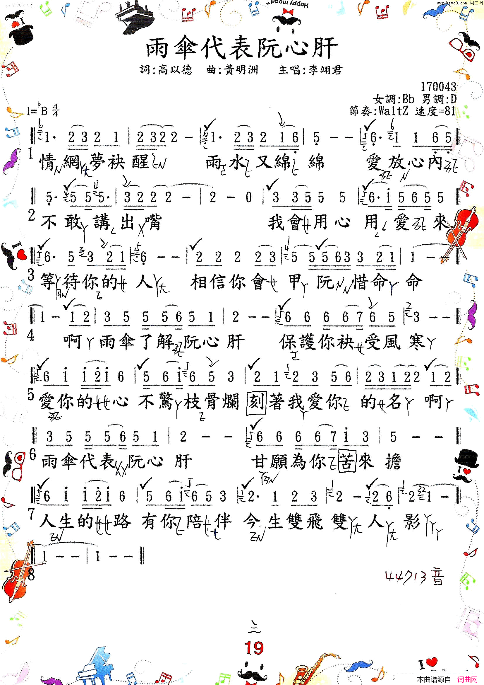 雨伞代表阮心肝简谱_李翊君演唱_高以德/黄明洲词曲