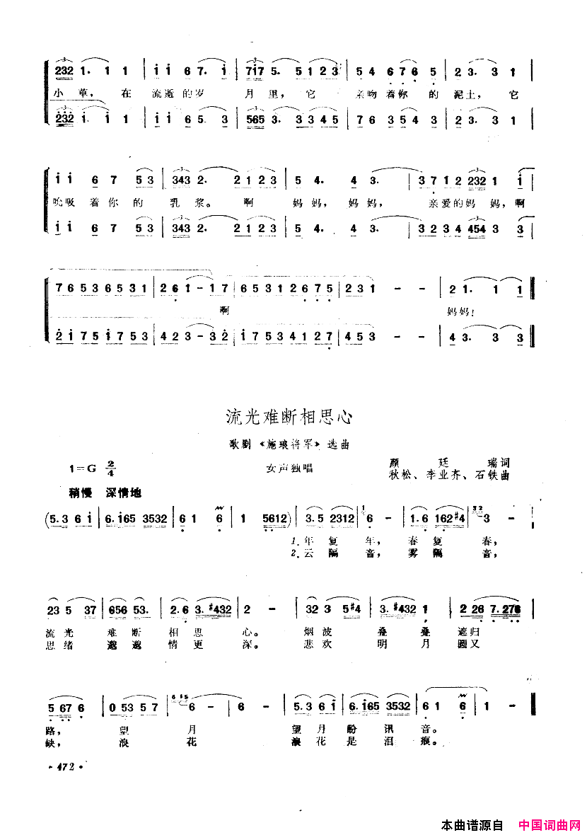 中国歌剧选曲集451_500简谱