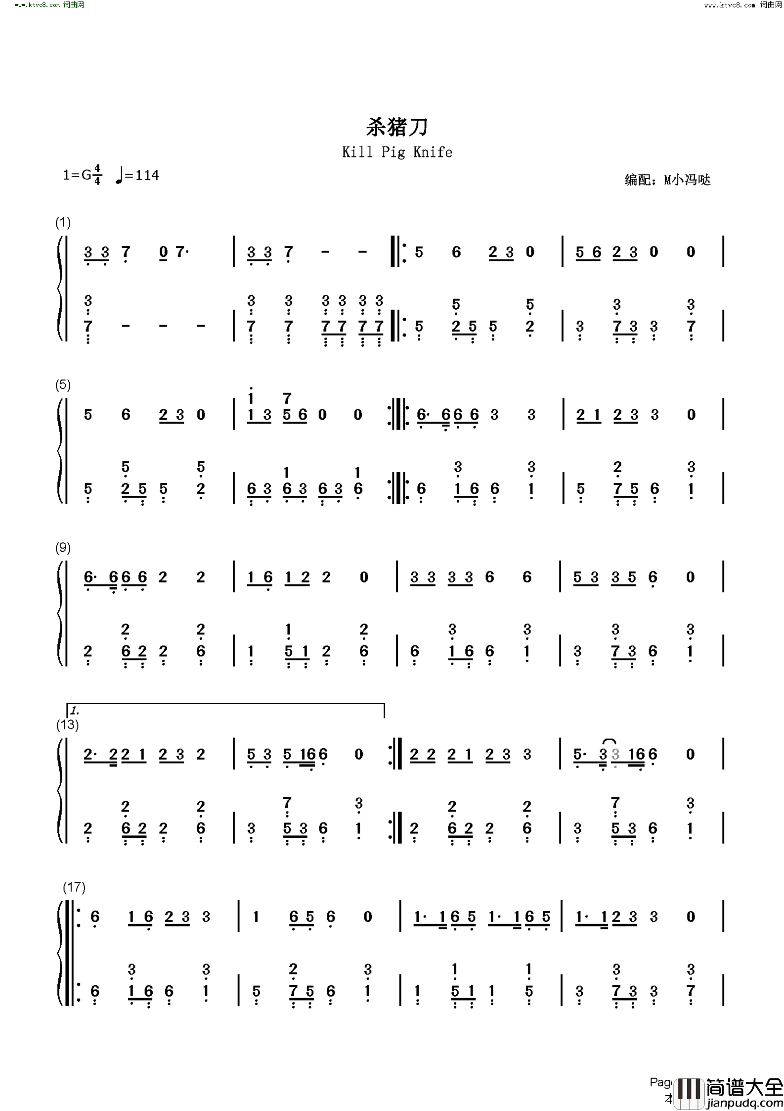 杀猪刀简谱_杨浩龙演唱_杨浩龙词曲