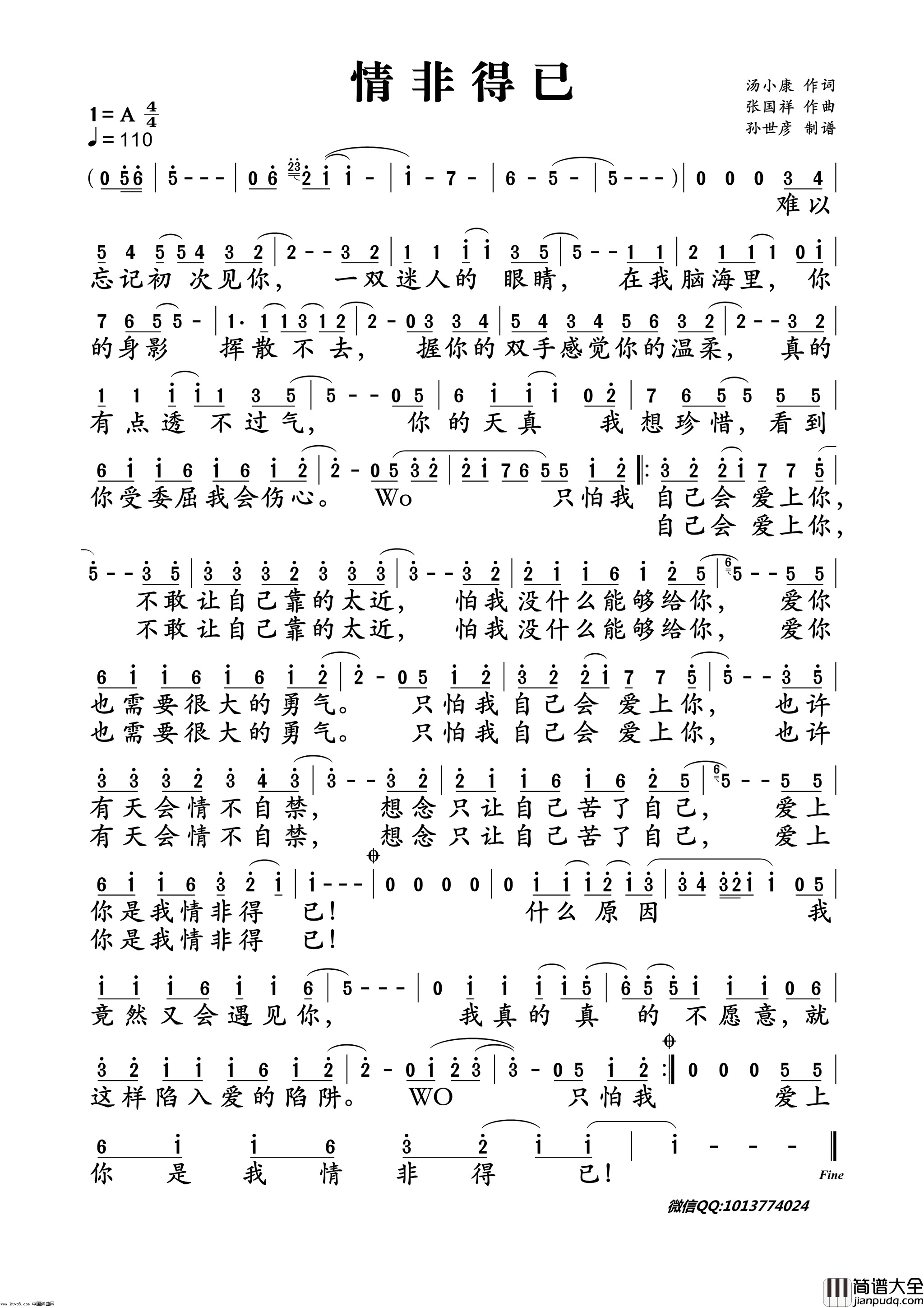 情非得已简谱