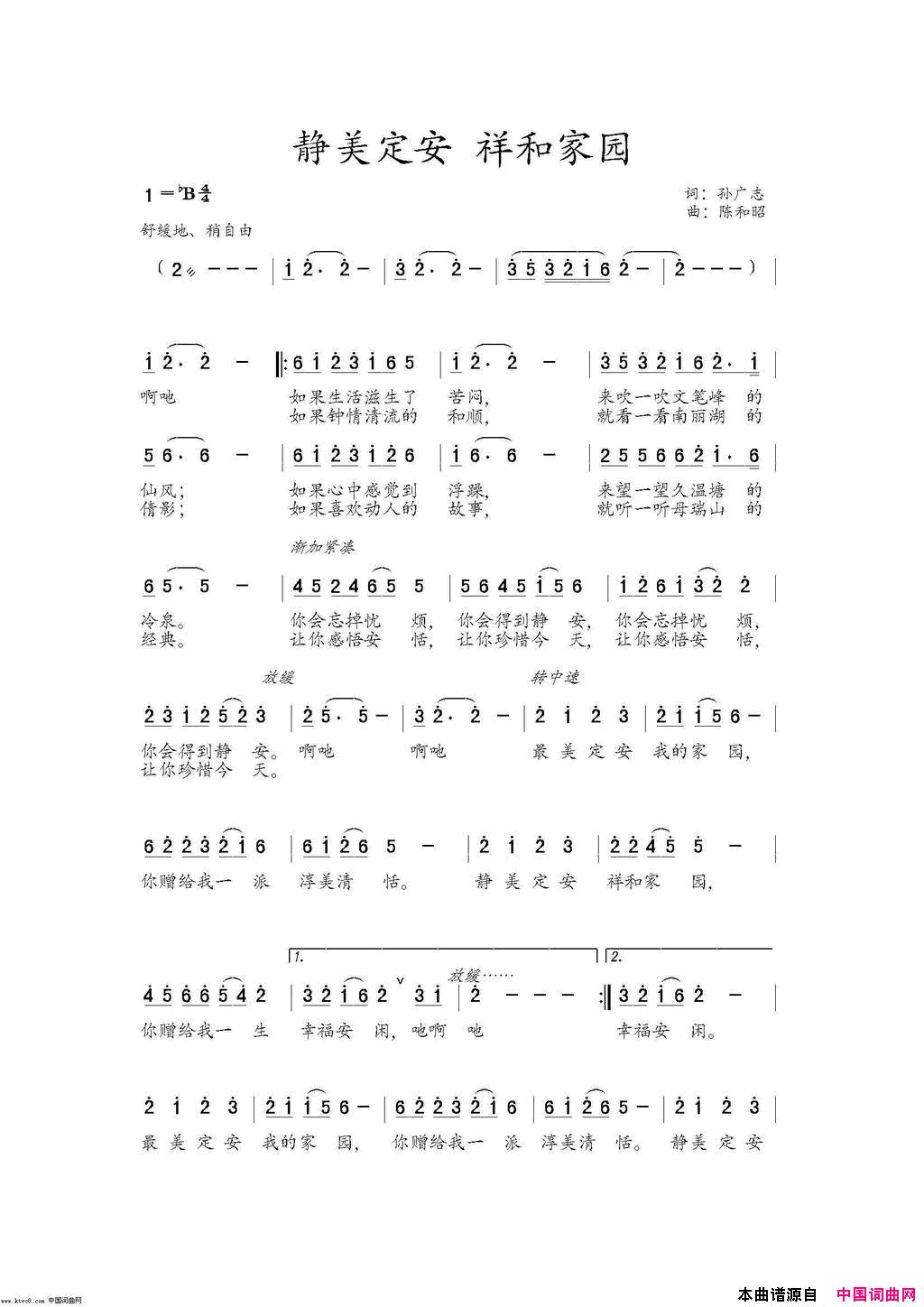 静美定安祥和家园简谱_曾雯婕演唱_孙广志/陈和昭词曲