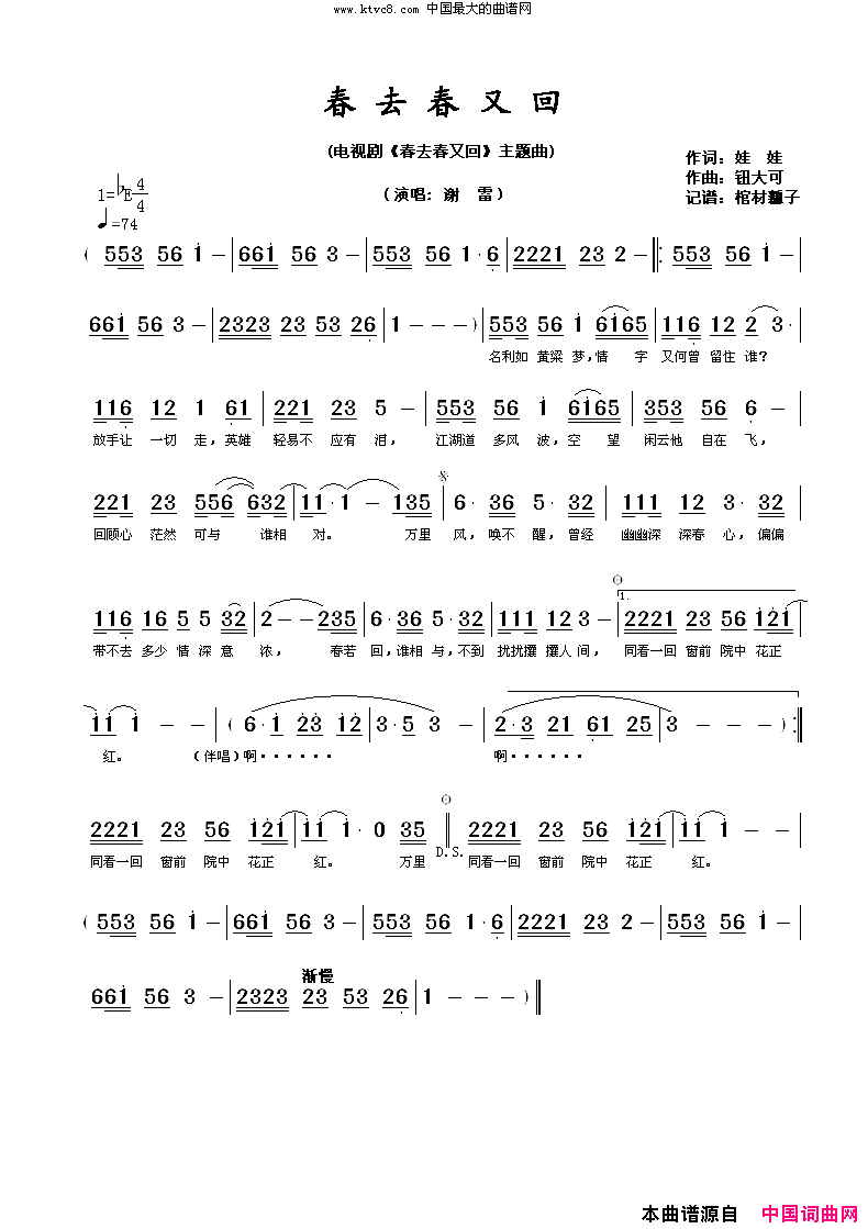 春去春又回电视剧_春去春又回_主题曲简谱_谢雷演唱_娃娃/钮大可词曲