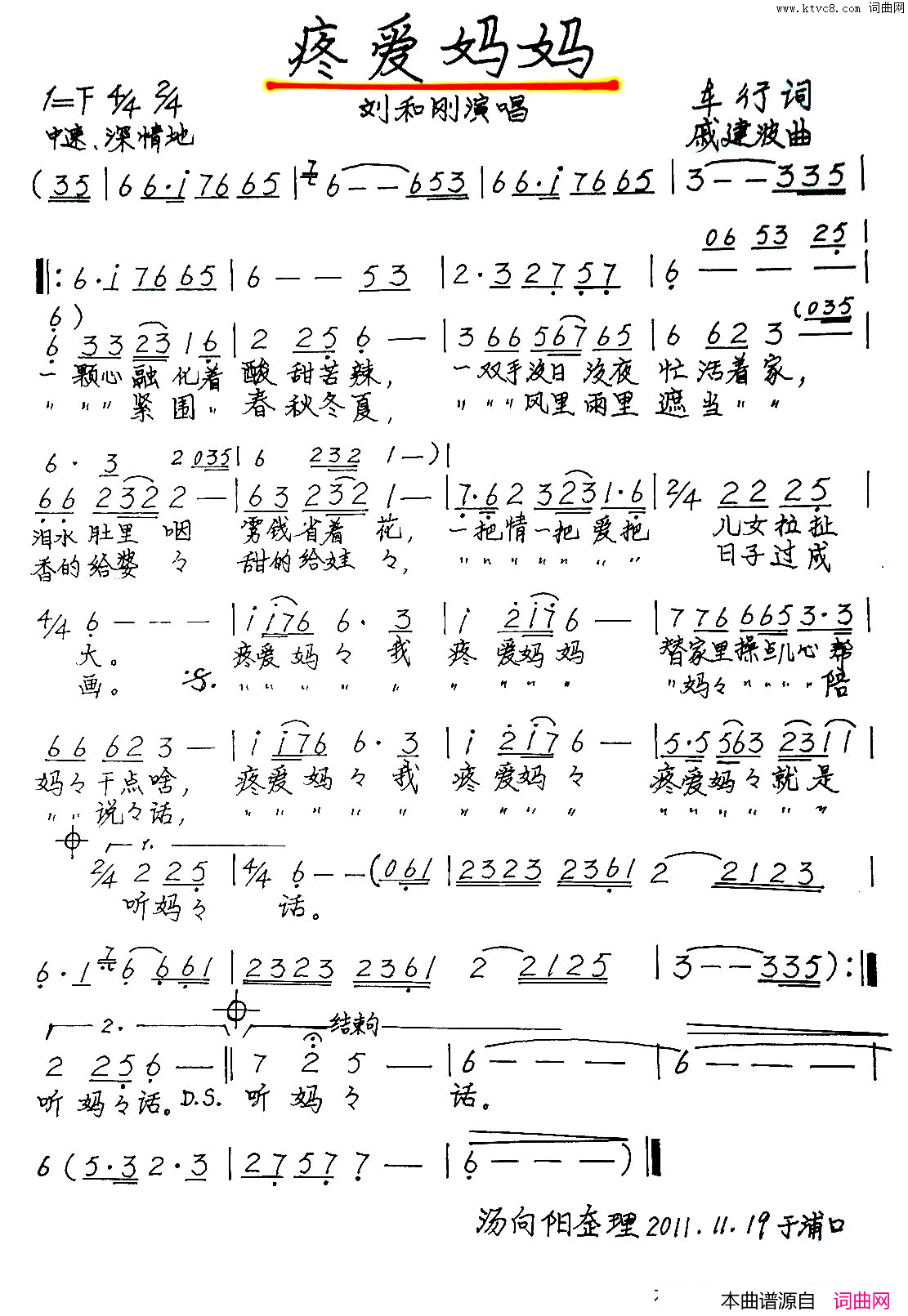 疼爱妈妈车行词戚建波曲、手稿版疼爱妈妈车行词_戚建波曲、手稿版简谱