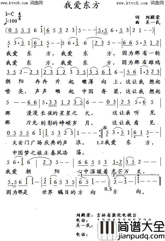 我爱东方简谱