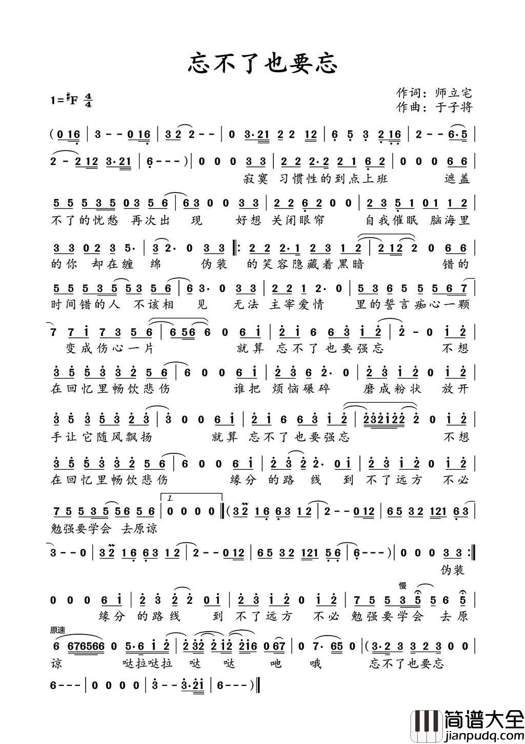 忘不了也要忘简谱_梦然演唱_师立宅/于子将词曲