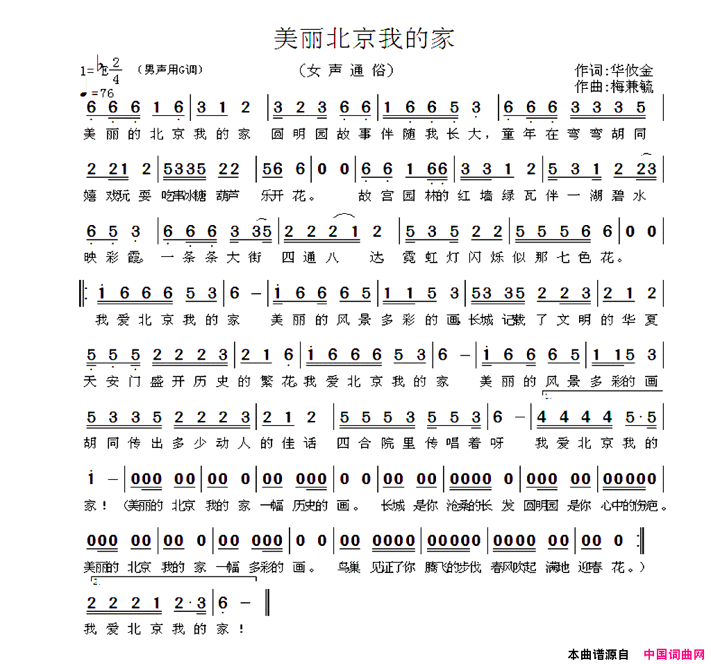美丽北京我的家简谱_张迎丹演唱_华攸金/梅兼毓词曲