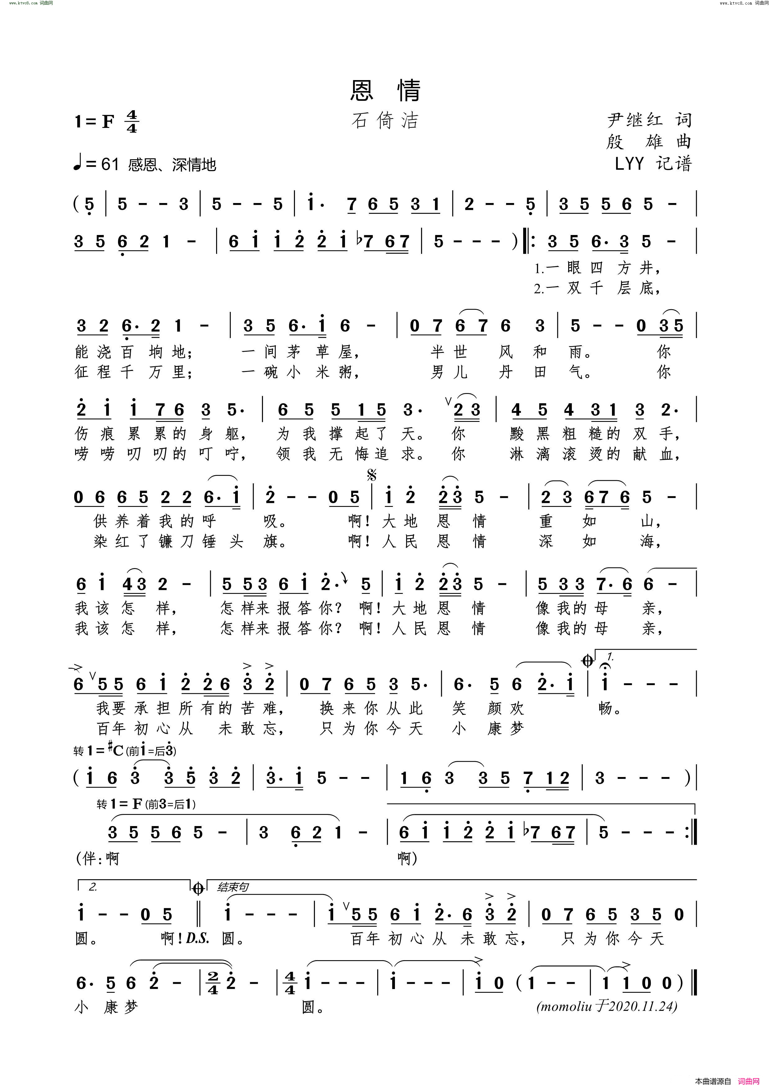恩情简谱_石倚洁演唱_尹继红/殷雄词曲