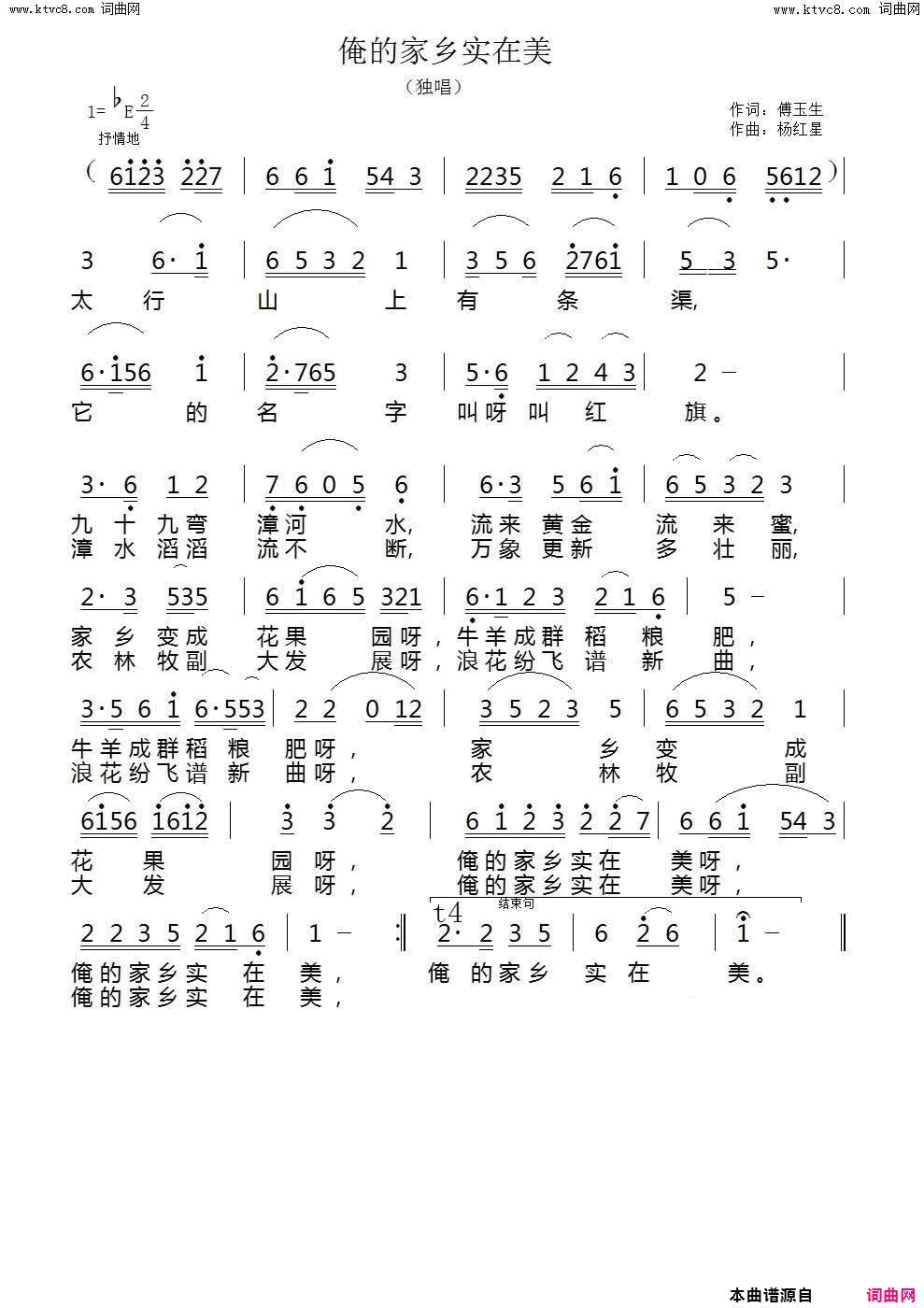 俺的家乡实在美简谱
