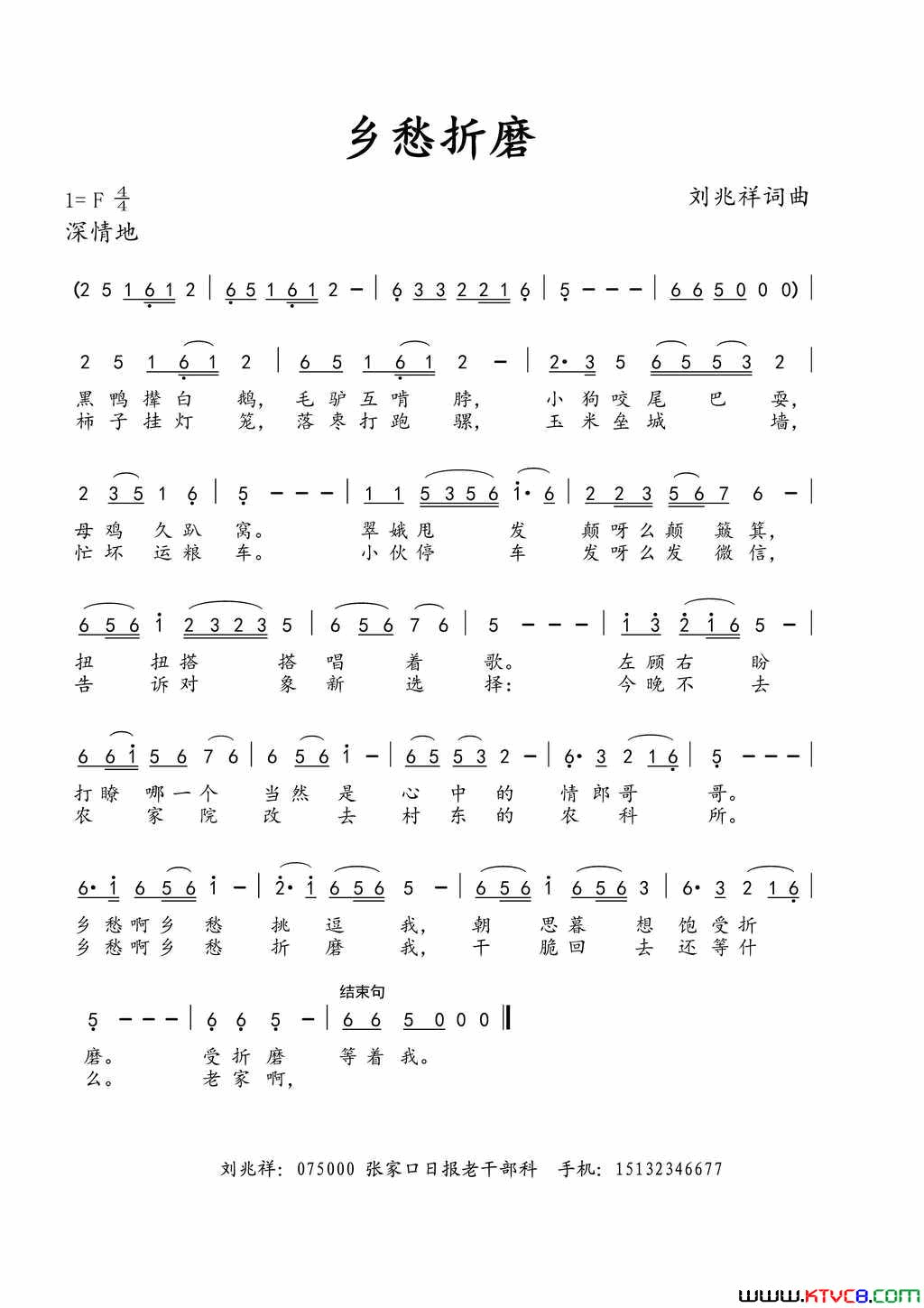 乡愁折磨简谱