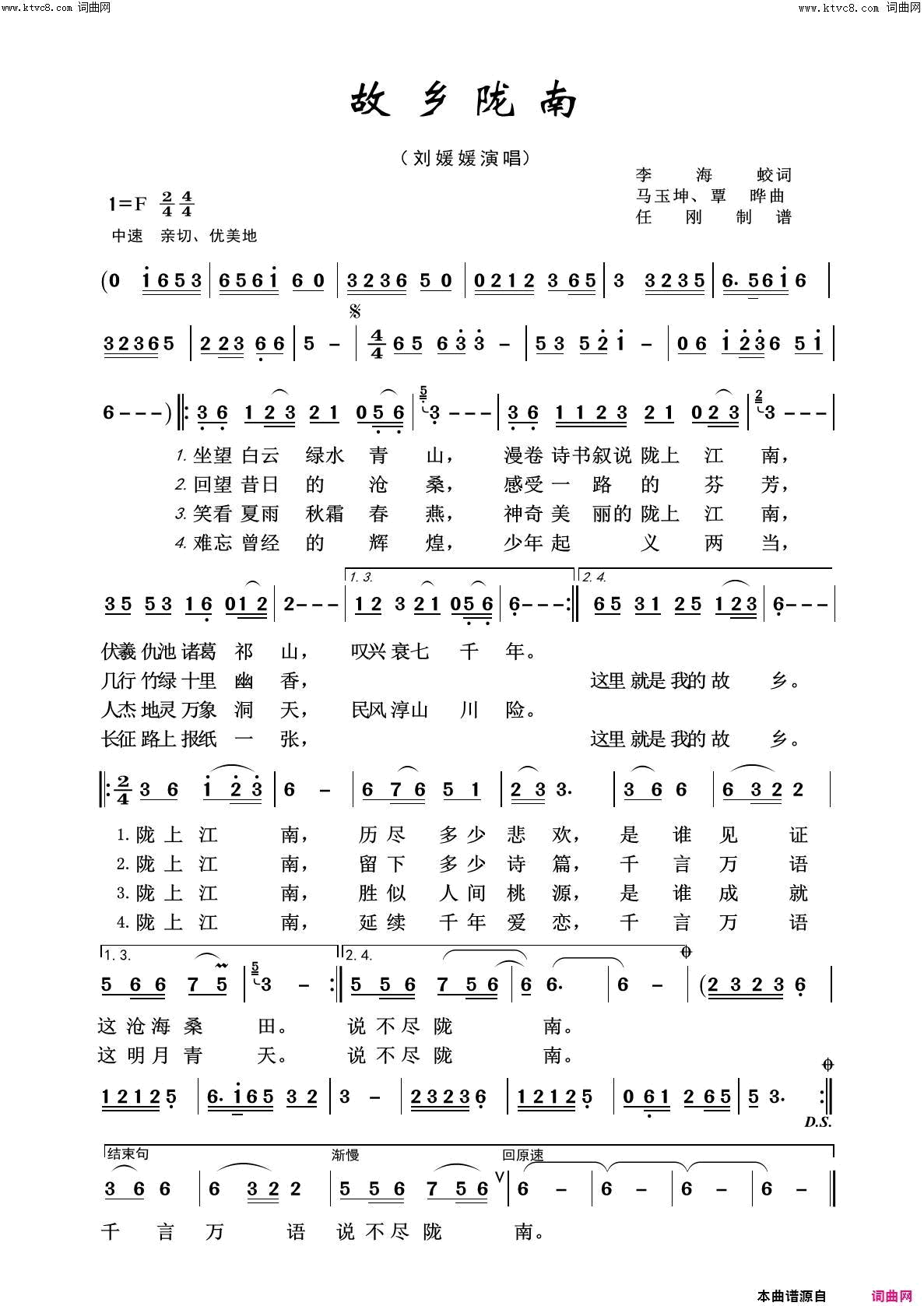 故乡陇南故乡之恋简谱_刘媛媛演唱_李海蛟/马玉坤、覃烨词曲