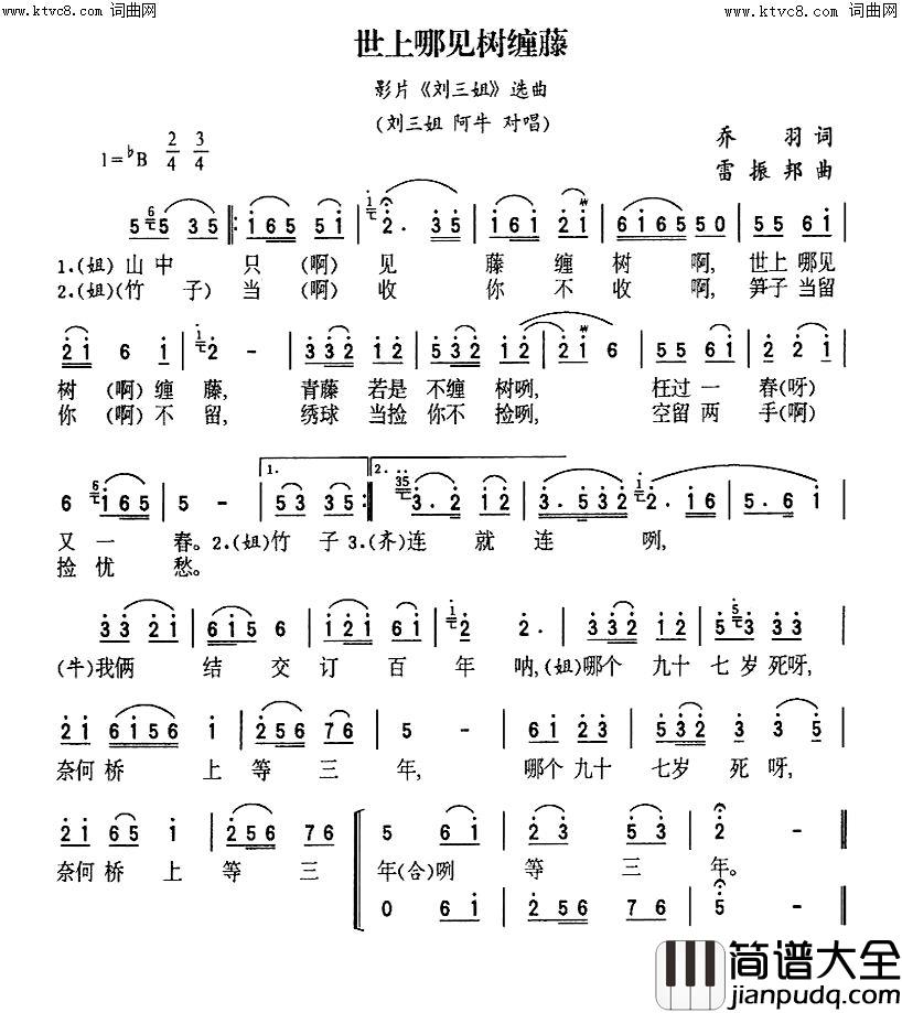 世上哪有树缠藤简谱_张定月演唱_乔羽/雷振邦词曲