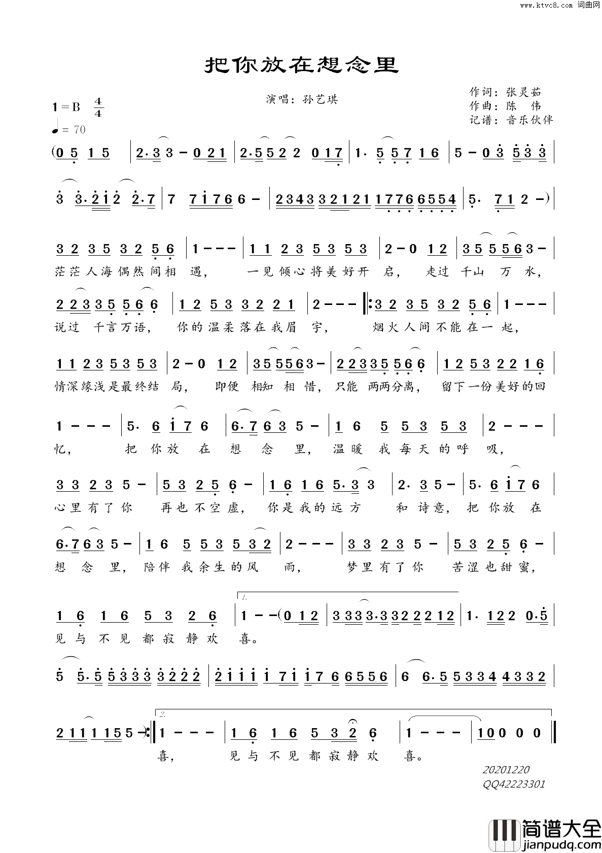 把你放在想念里简谱_孙艺琪演唱_张灵茹/陈伟词曲