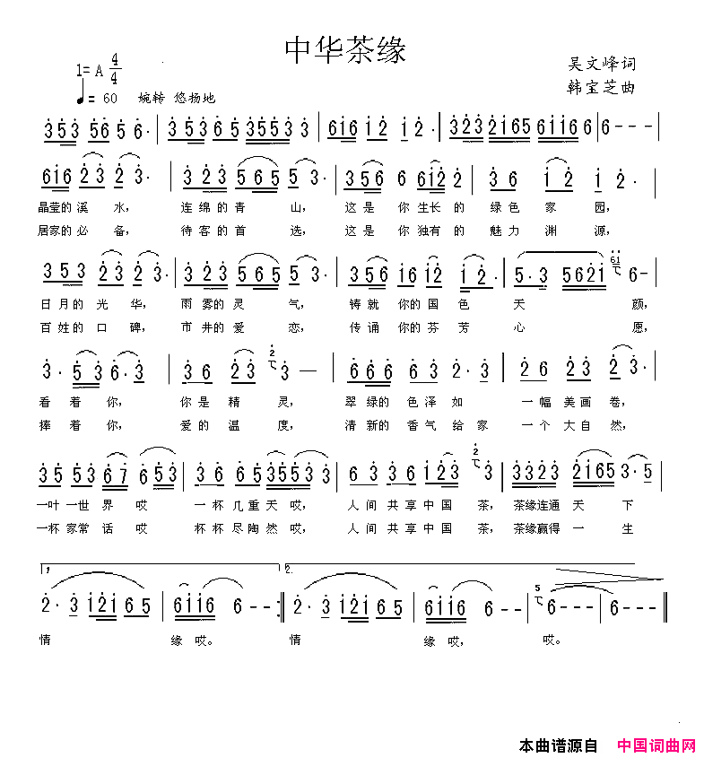 中华茶缘简谱