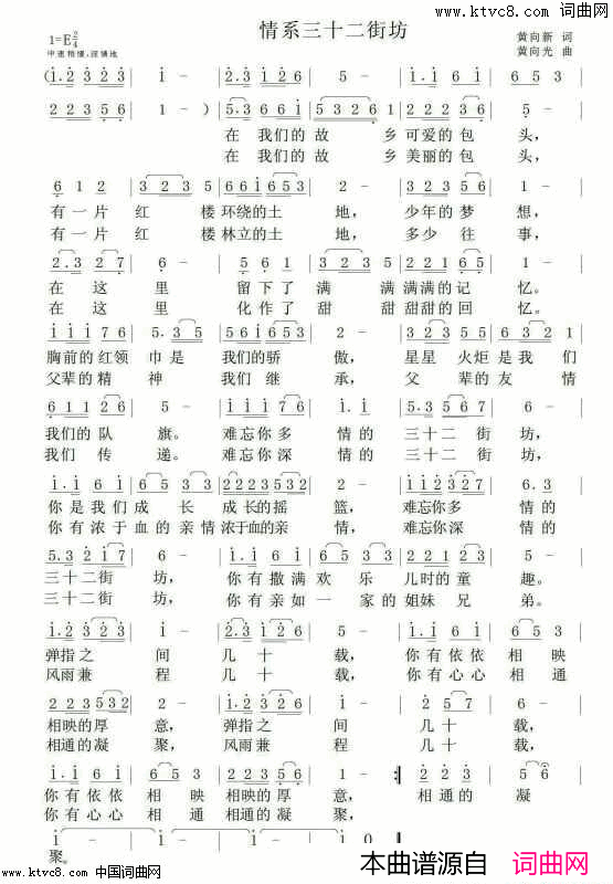 情系32街坊简谱