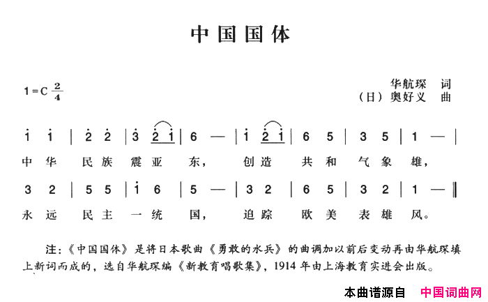 中国国体辛亥革命时期歌曲简谱