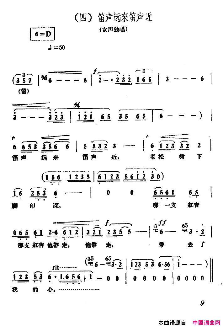 笛声远来笛声近电影_画中人_插曲简谱