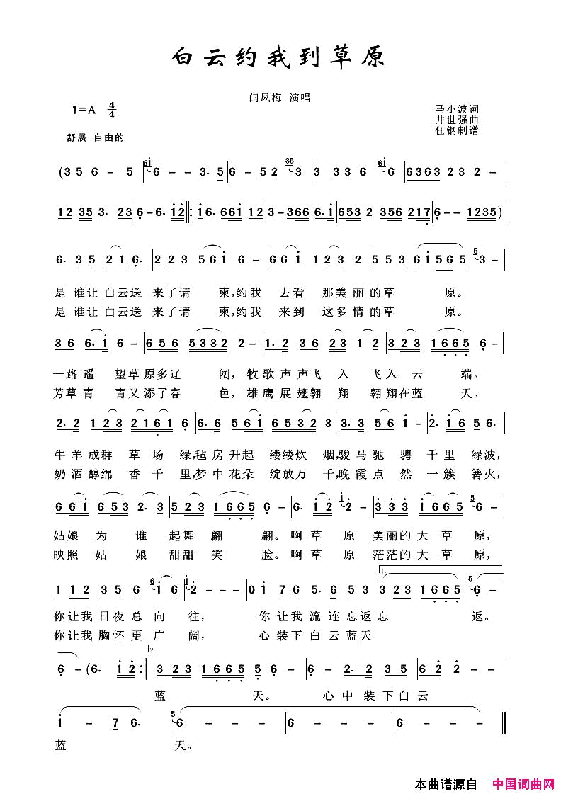 白云月我到草原草原歌曲100首简谱