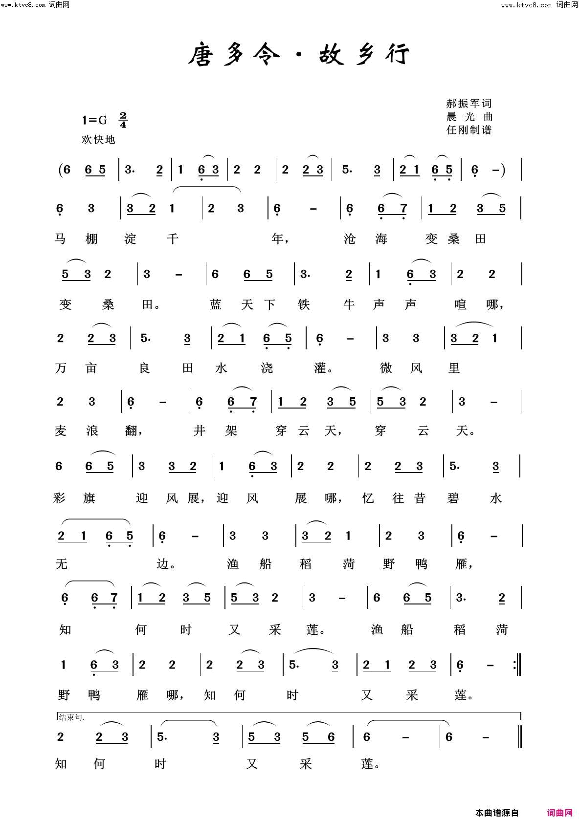 唐多令·故乡行故乡之恋简谱