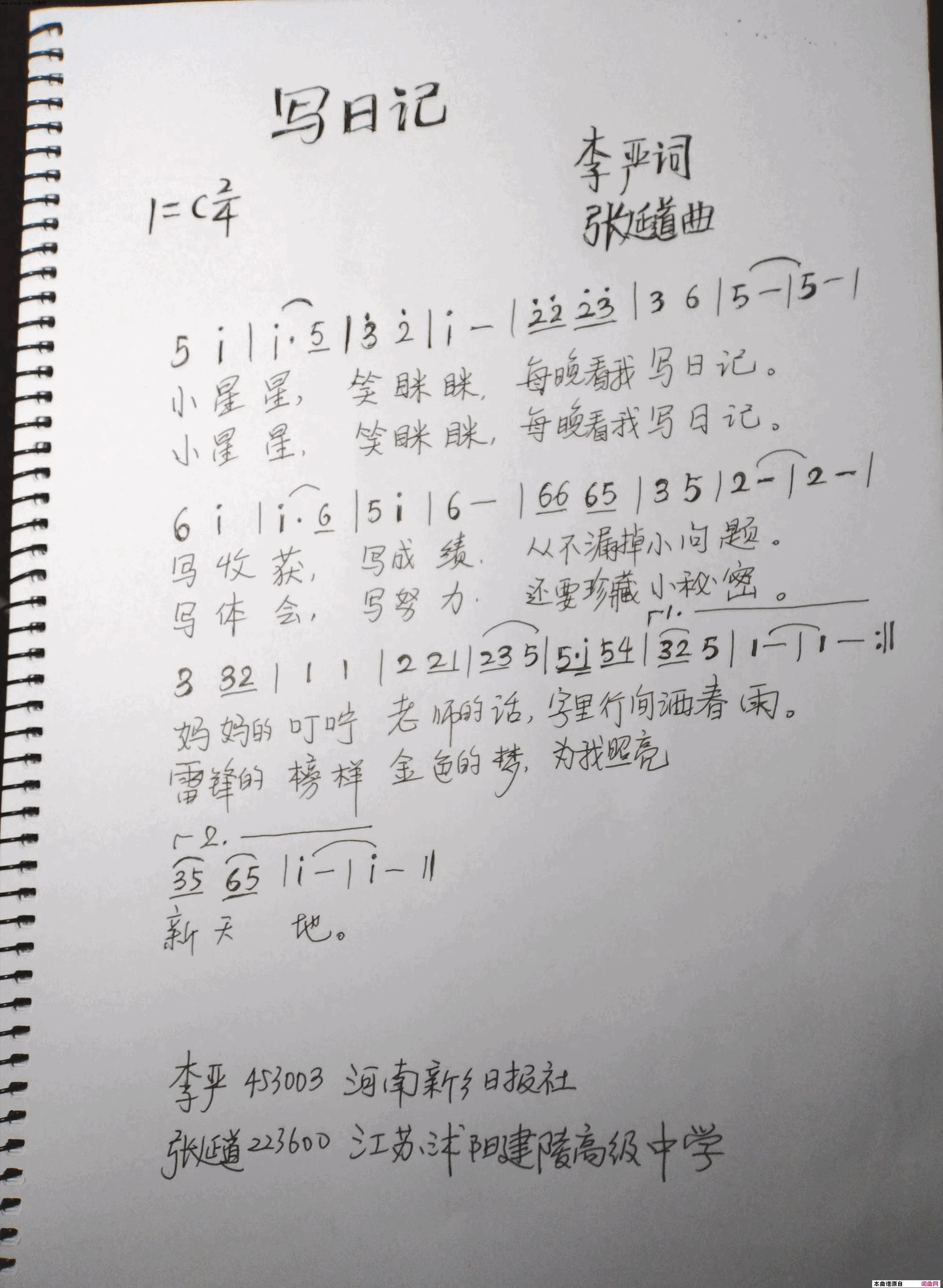 写日记简谱