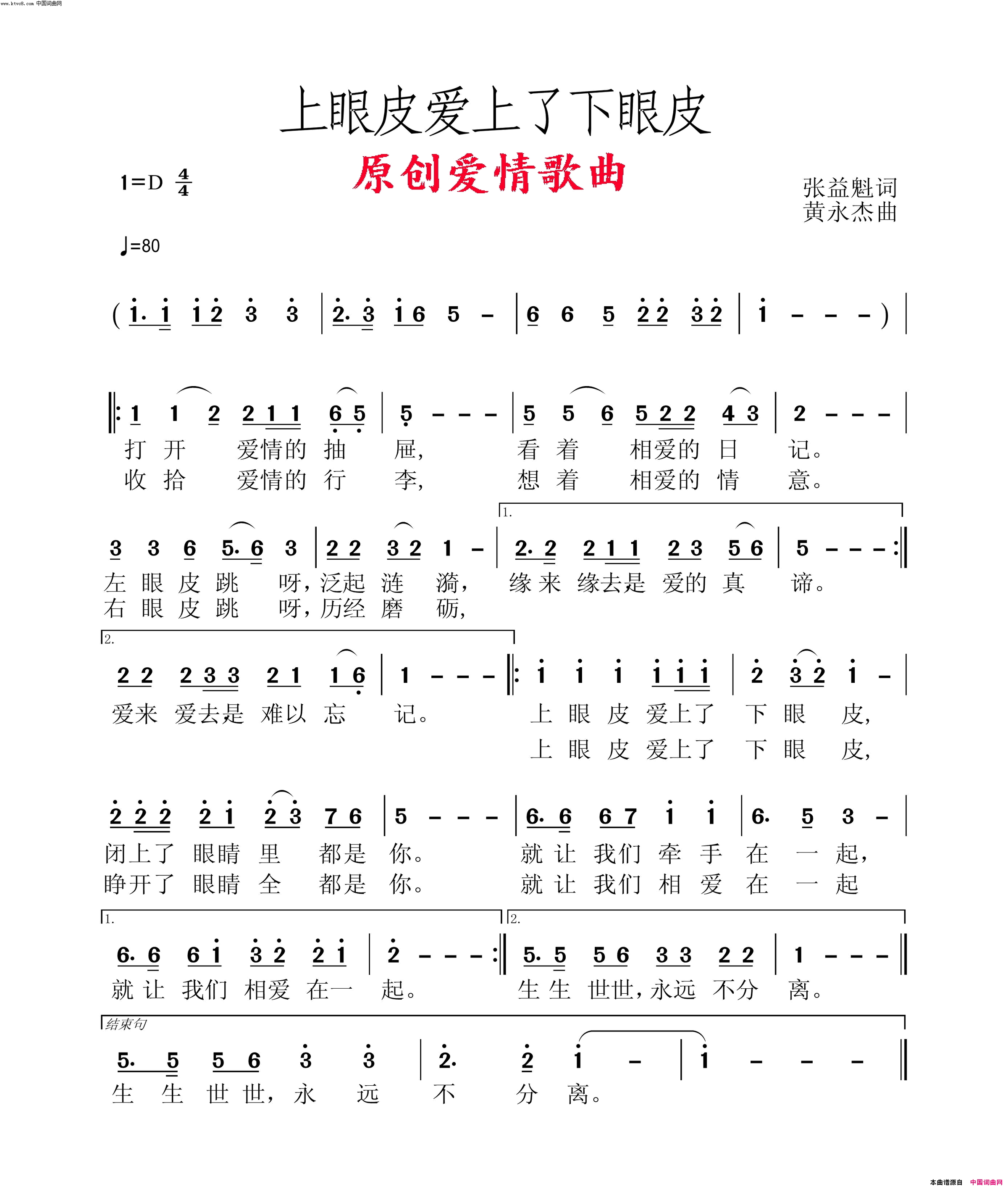 上眼皮爱上了下眼皮简谱