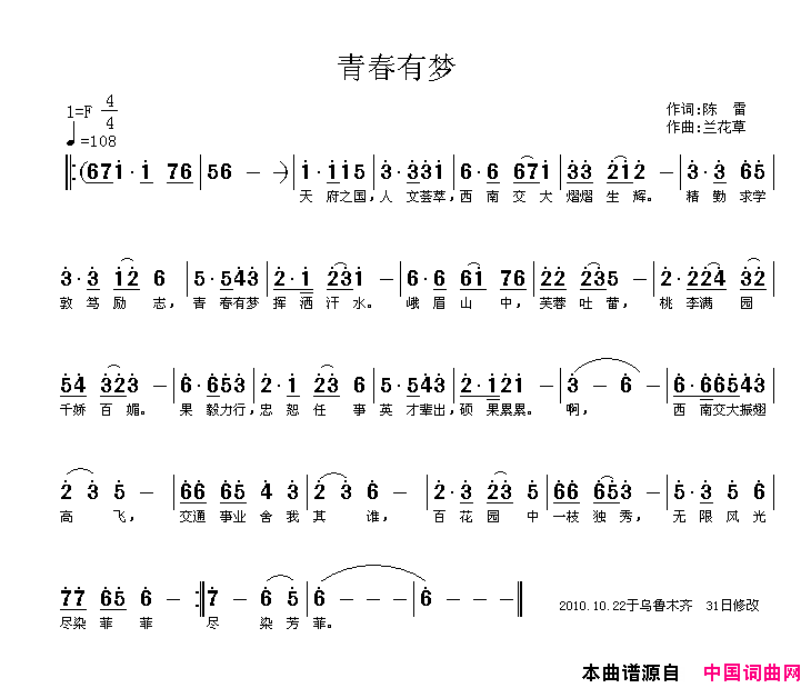 青春有梦简谱