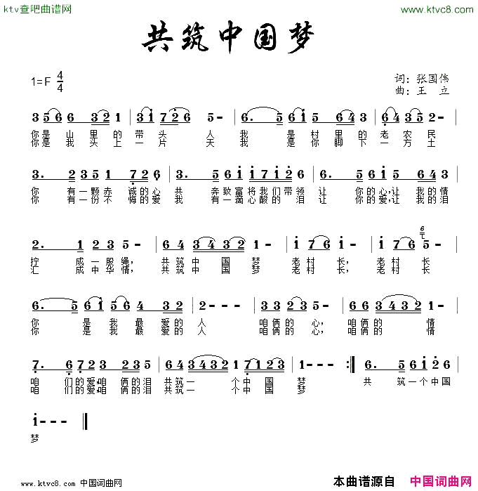 共筑中国梦简谱_于淑珍演唱_张国伟/王立词曲