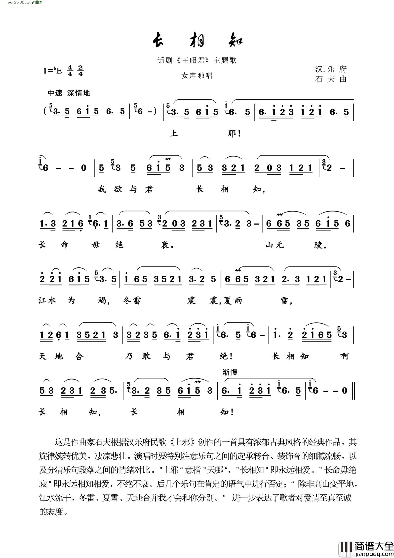 长相知话剧_王昭君_主题曲简谱