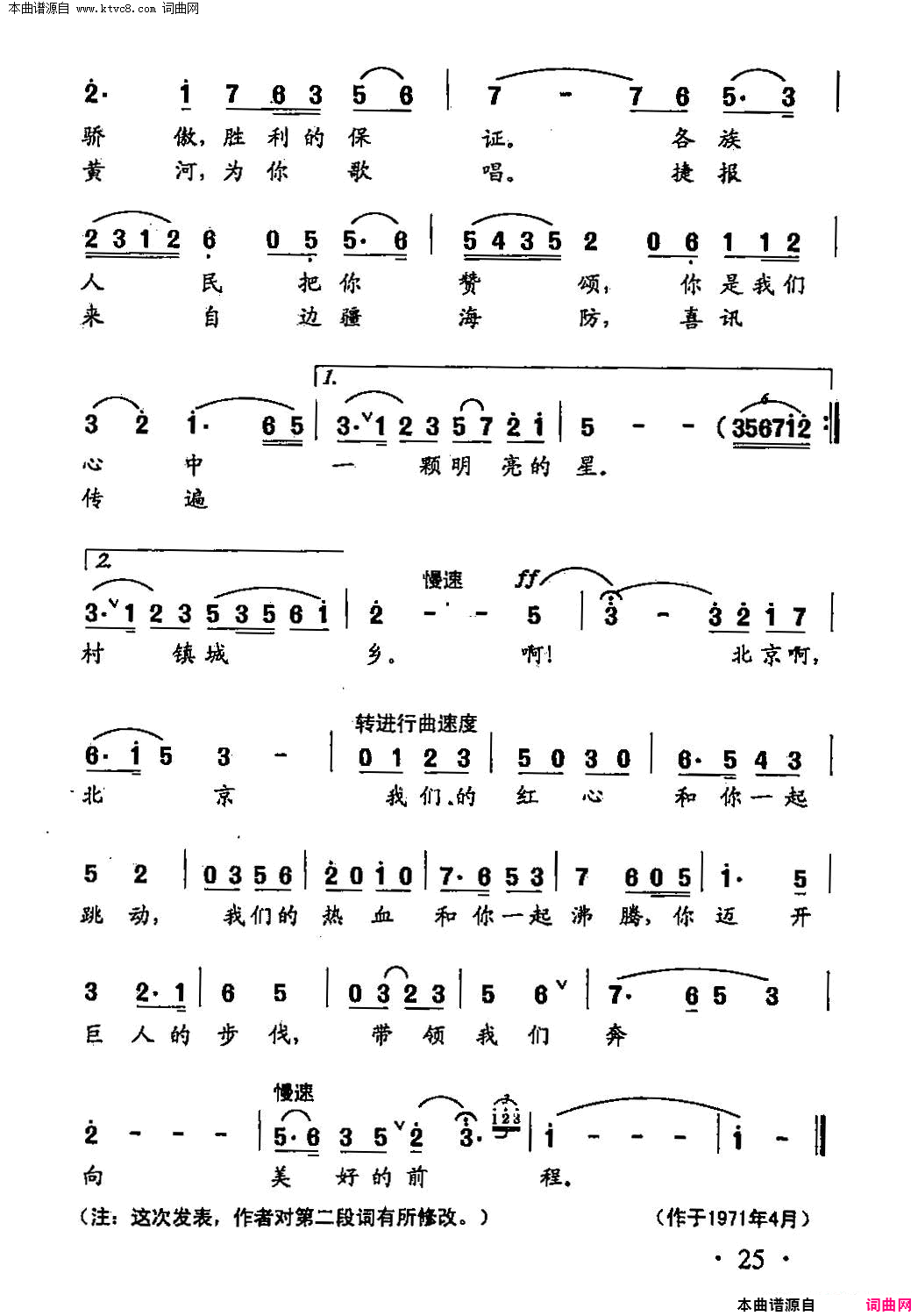北京颂歌田光歌曲选_17简谱
